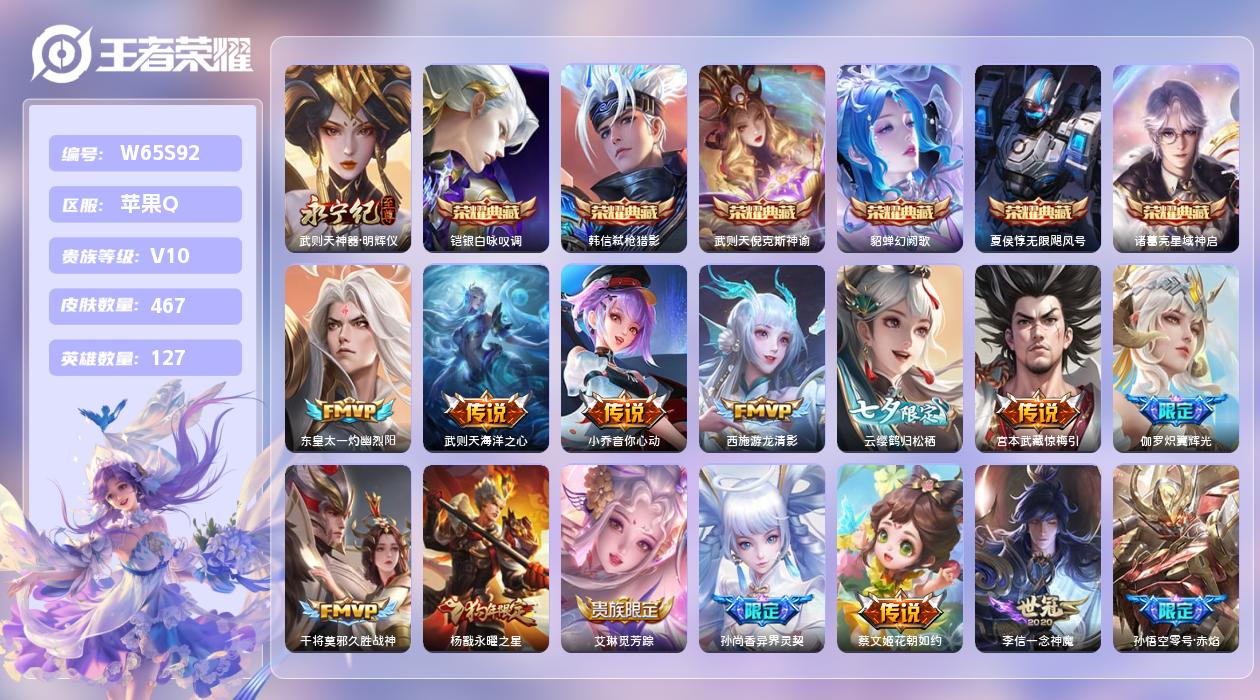 王者荣耀账号苹果QQ【Q】苹果手Q106区467皮7典藏75传说1无双2天幕37按键2签名7星元17印记1金标7银标 营