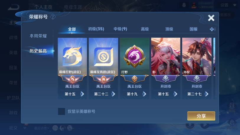 WZQM461462王者荣耀账号详情图4