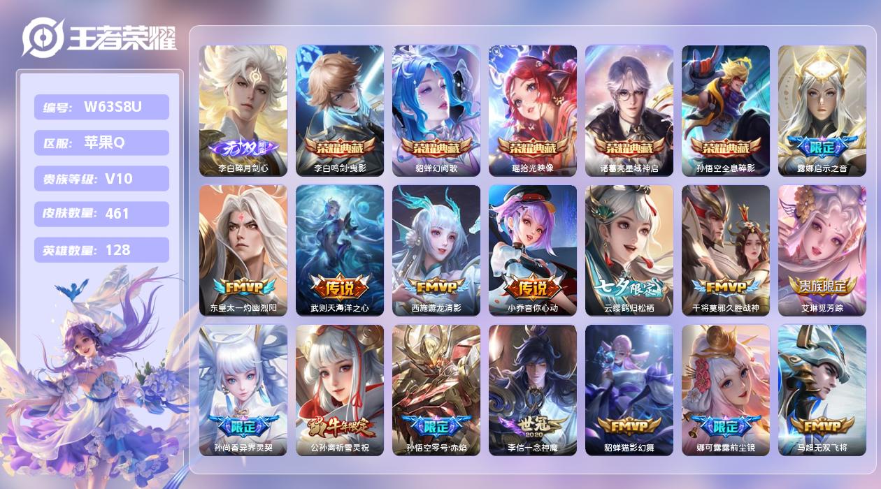 王者荣耀账号苹果QQ【Z】苹果手Q135区461皮6典藏58传说1无双1天幕2按键   17王者印记 2银标 贵族积分 