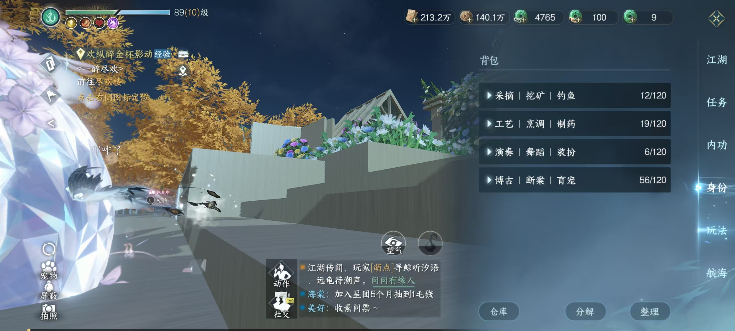 NSHSYH326055逆水寒手游账号详情图15 NSHSYH326055逆水寒手游账号详情图15