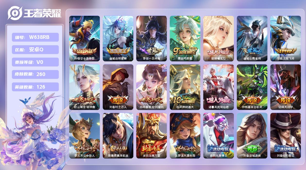 王者荣耀账号安卓QQ【T】安卓手Q386区260皮1典藏14传说0无双 营地ID1831828156(可二次)V0尊贵铂