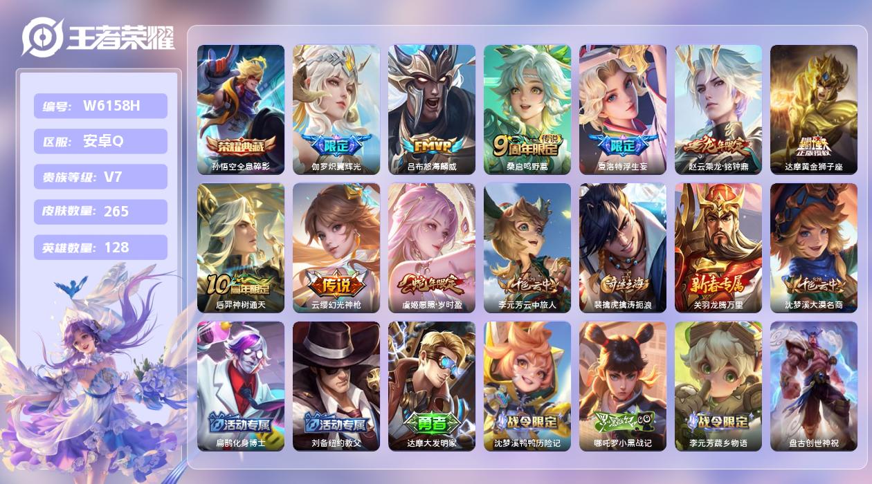 王者荣耀账号安卓QQ【L】安卓手Q384区265皮1典藏9传说0无双 营地ID1719089910(不可二次)V7永恒钻