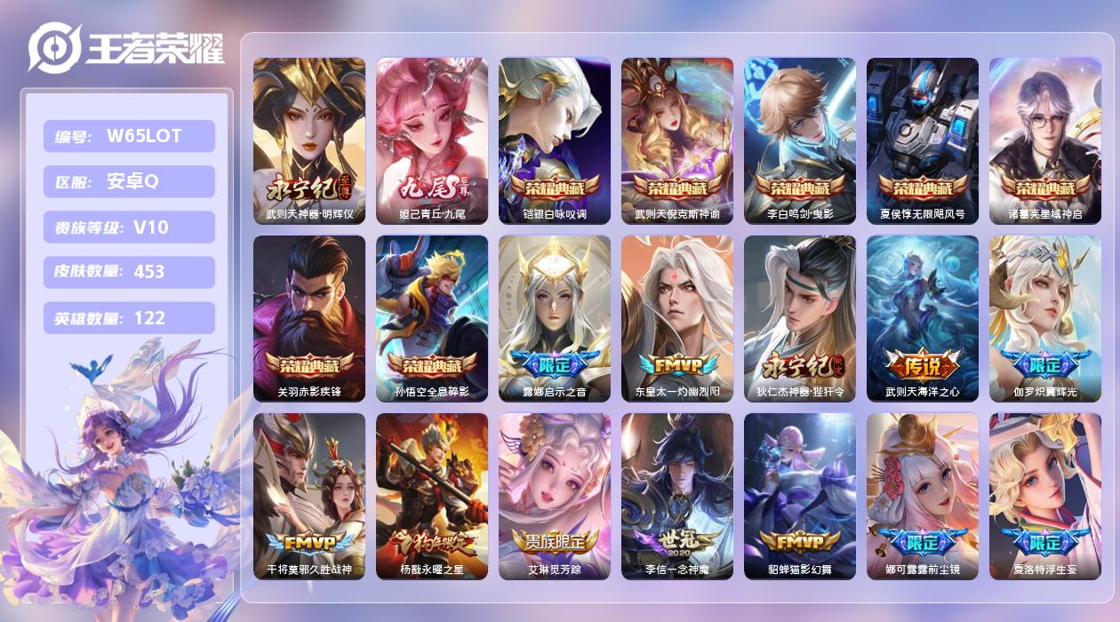 王者荣耀账号安卓QQ【N】安卓手Q456区453皮8典藏62传说2无双1天幕10按键1签名5星元14印记3银标 营地ID