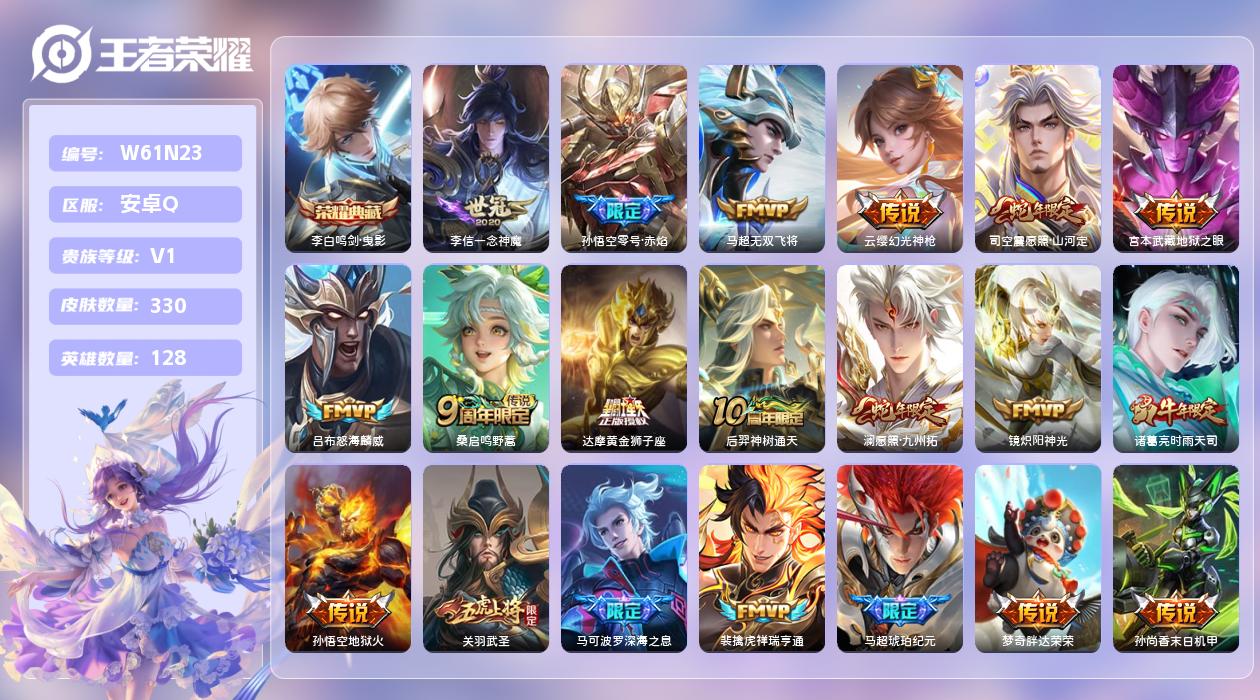 王者荣耀账号安卓QQ【T】安卓手Q301区330皮1珍品传说1典藏20传说0无双22印记2金标22银标56段打野41段对