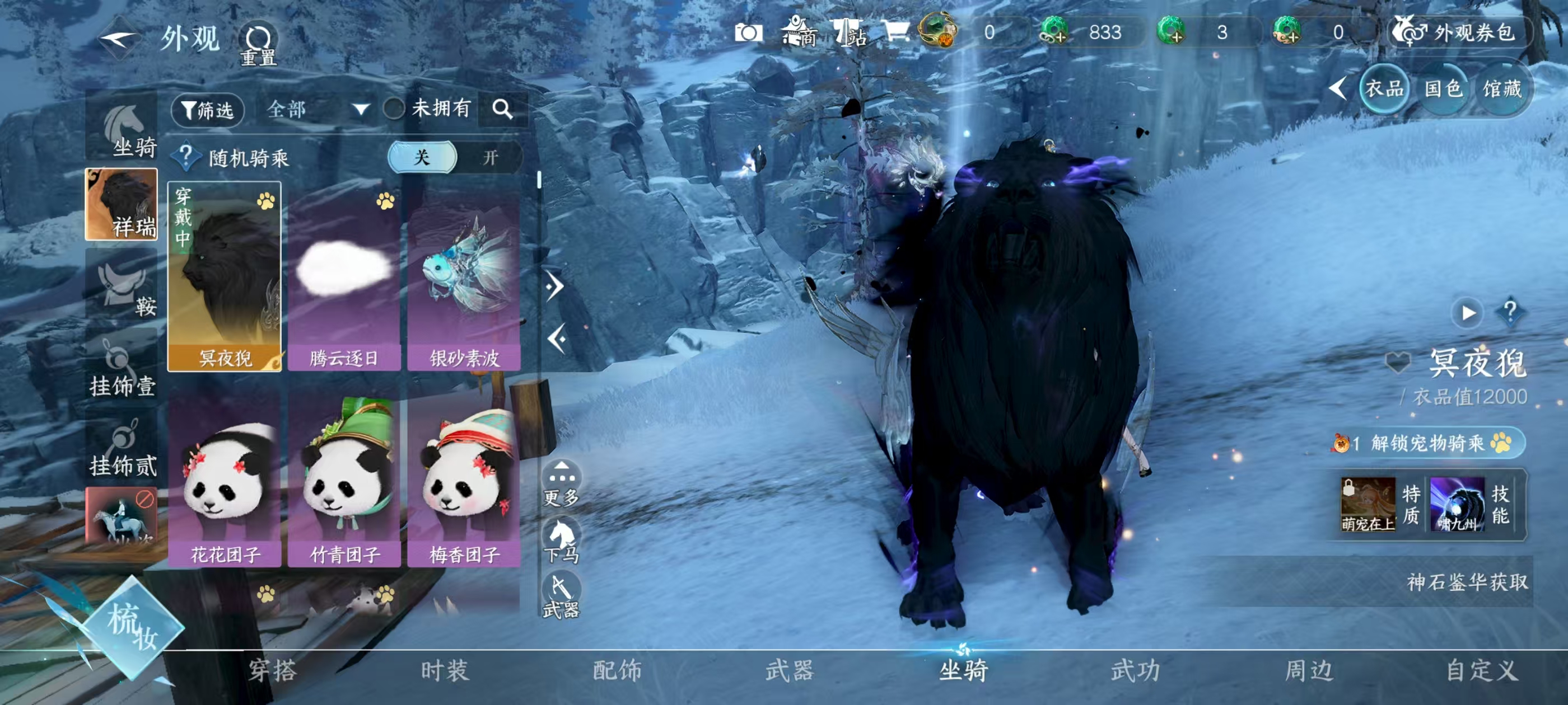 NSHSYH326093逆水寒手游账号详情图7 NSHSYH326093逆水寒手游账号详情图7