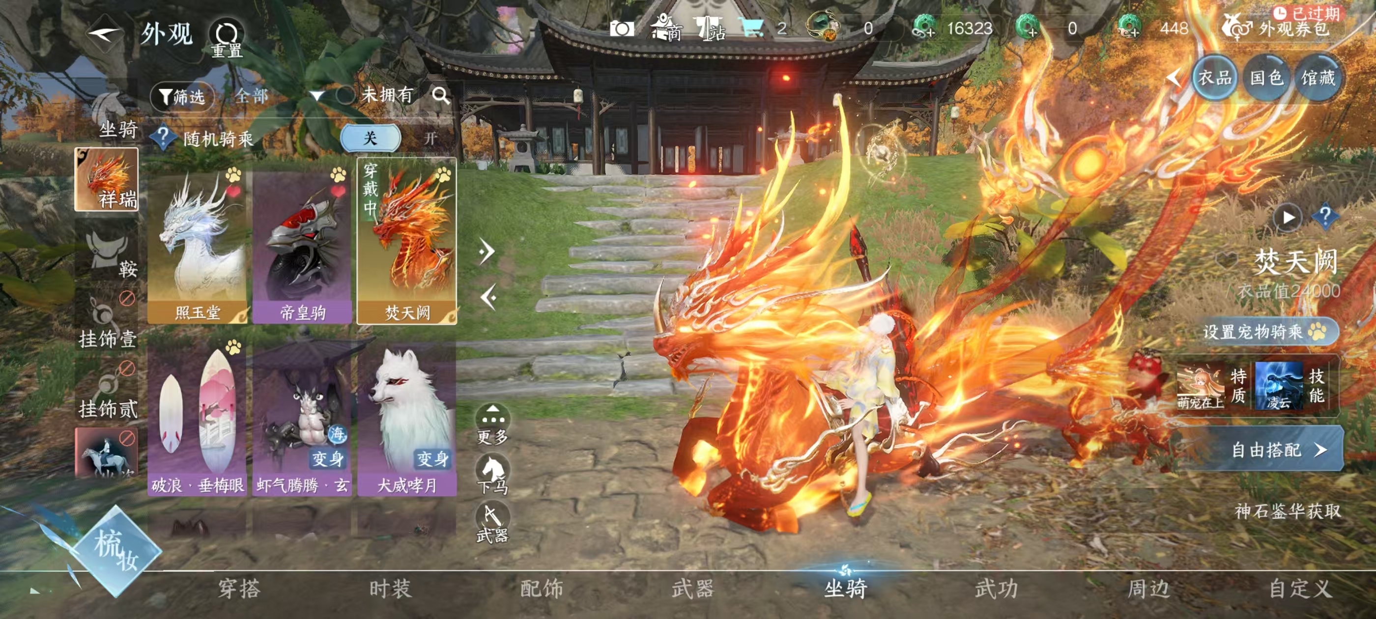 NSHSYH326046逆水寒手游账号详情图13 NSHSYH326046逆水寒手游账号详情图13