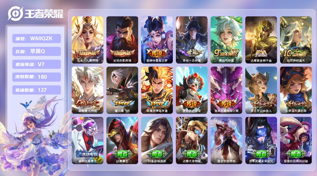 王者荣耀账号苹果QQ【X】苹果手Q137区180皮2典藏11传说0无双 营地ID2131023866(不可二次)V7永恒