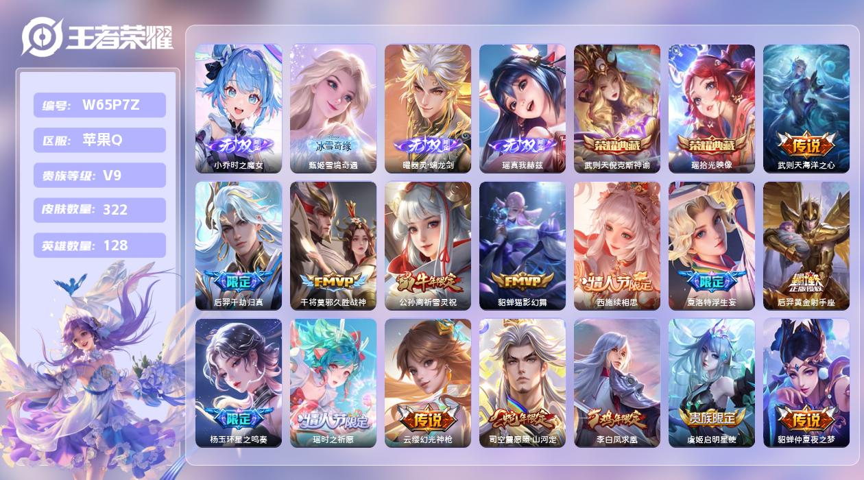 王者荣耀账号苹果QQ【B】苹果手Q133区322皮4珍品传说3典藏27传说4无双1天幕40按键3签名 15印记 贵族积分