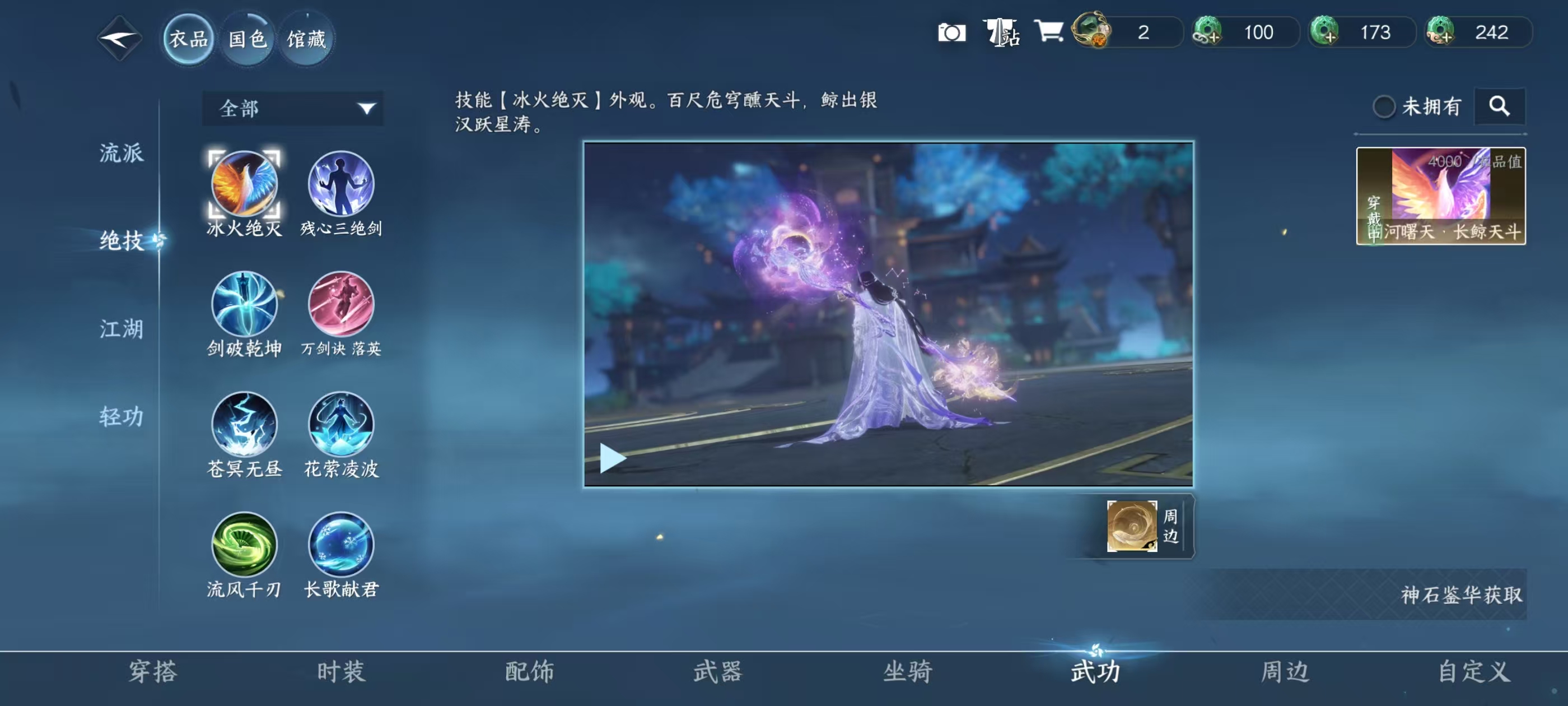 NSHSYH326056逆水寒手游账号详情图8 NSHSYH326056逆水寒手游账号详情图8