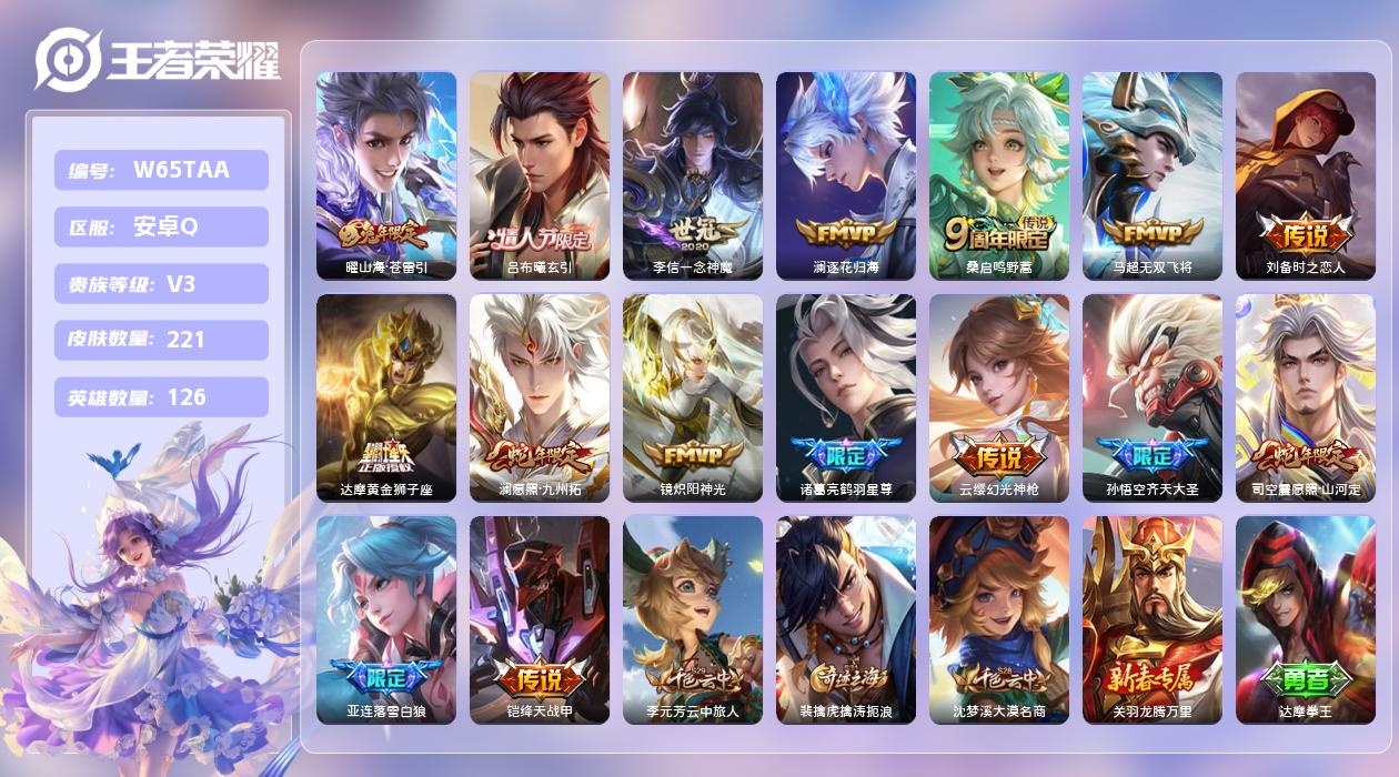 王者荣耀账号安卓QQ【Z】安卓手Q320区221皮0典藏16传说0无双 营地ID1890103192(可二次)V3非凡王