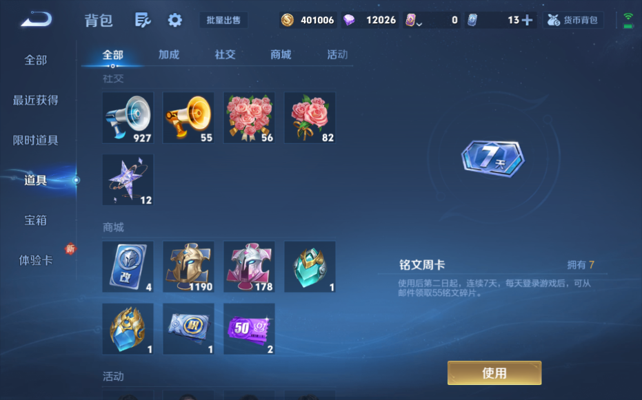 WZQM3297241王者荣耀账号详情图6