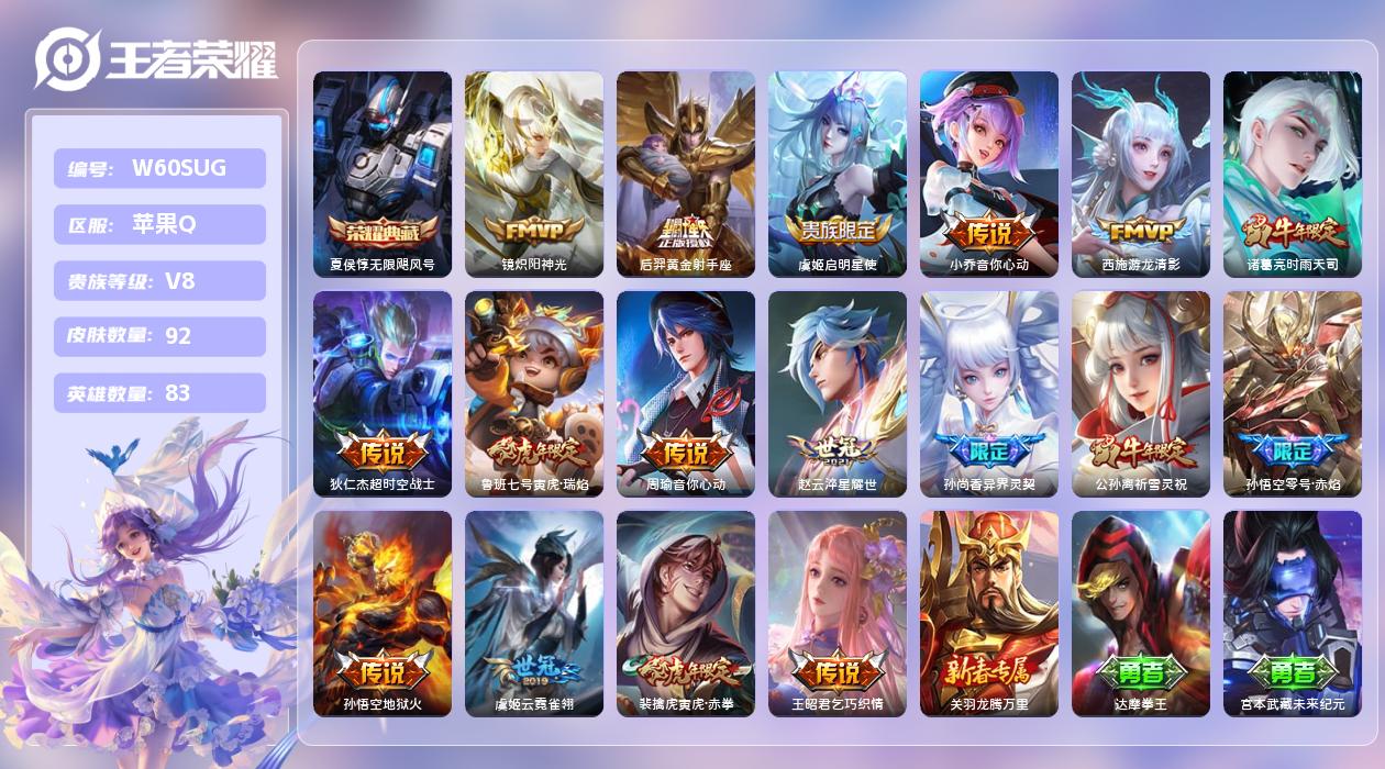 王者荣耀账号苹果QQ【L】苹果手Q81区92皮1典藏19传说0无双 qq钱包无法注销，不影响正常游戏 营地ID17385