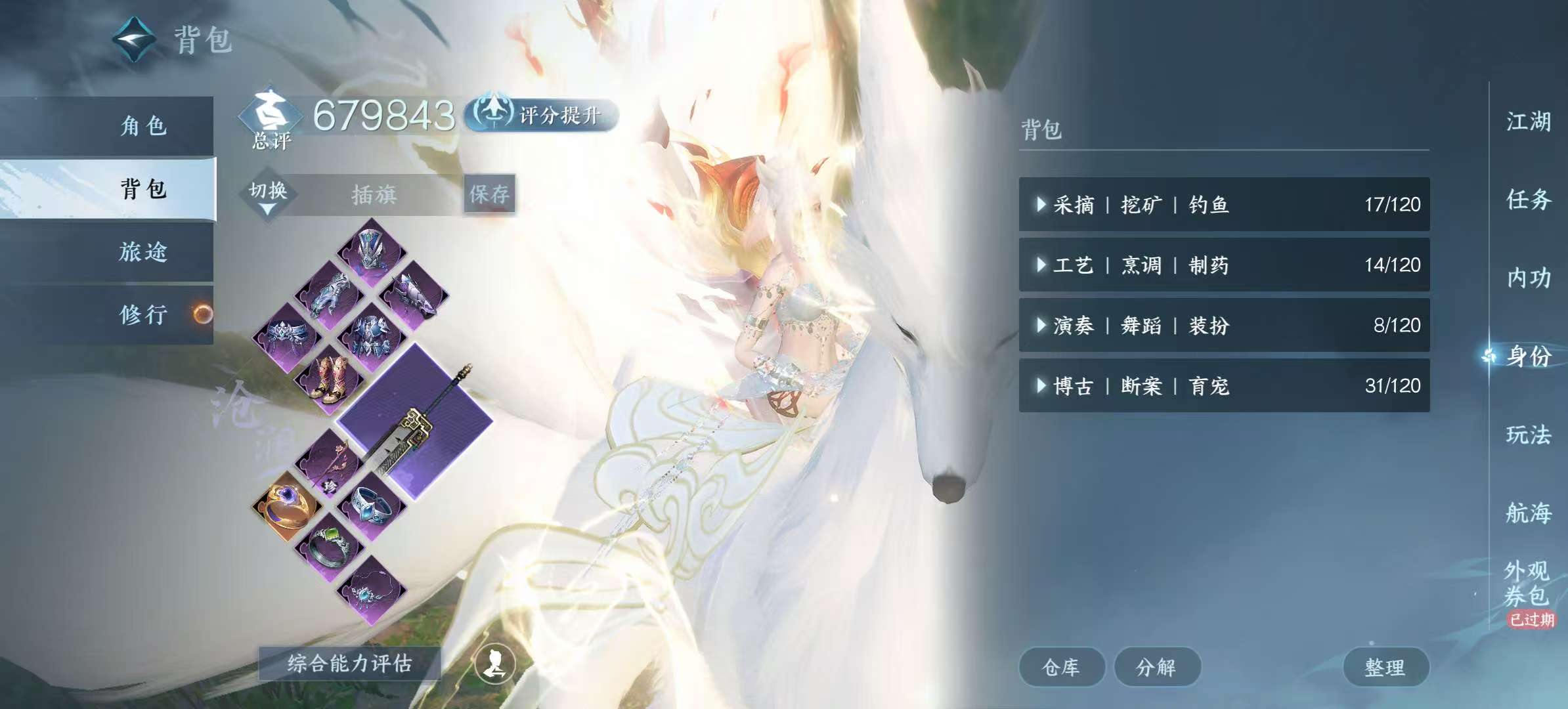 NSHSYH325990逆水寒手游账号详情图5 NSHSYH325990逆水寒手游账号详情图5