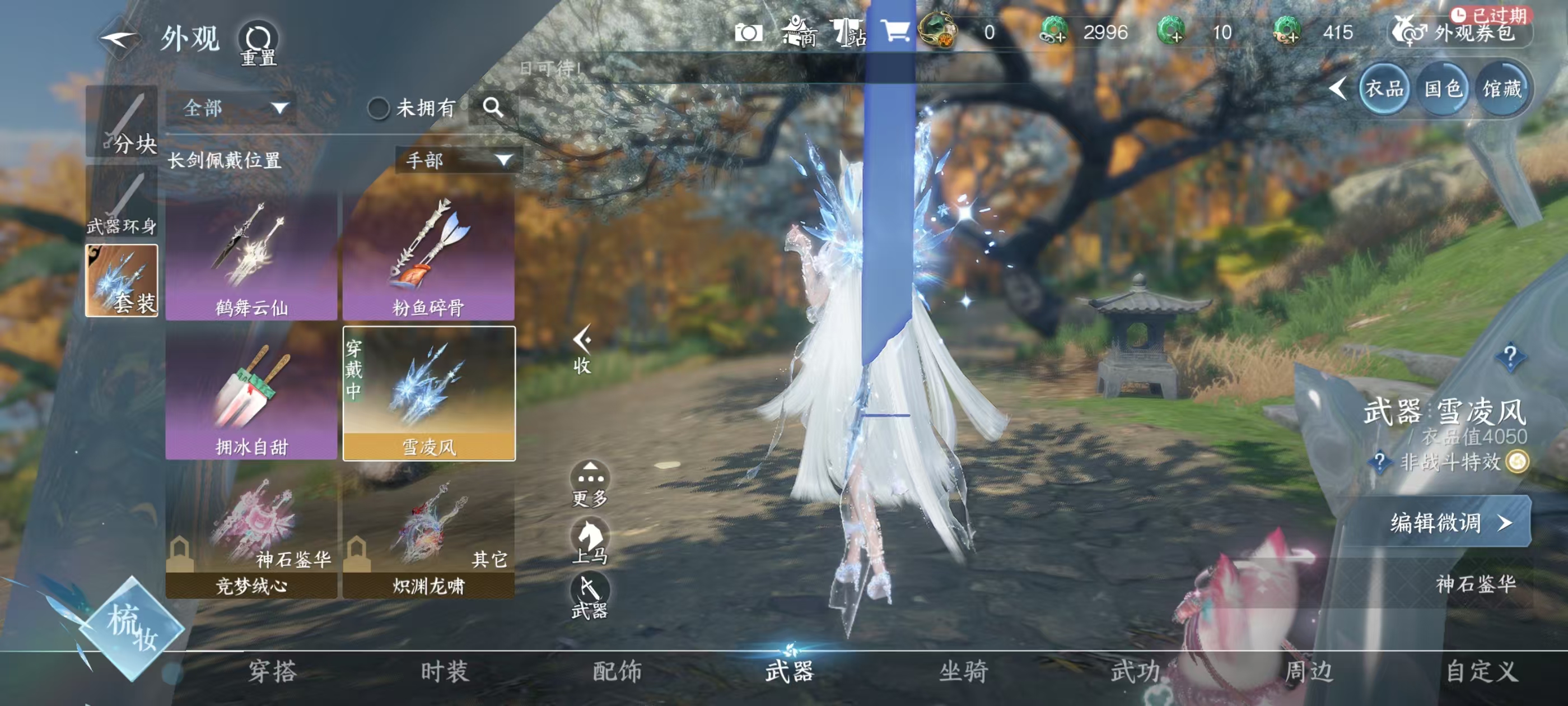 NSHSYH326120逆水寒手游账号详情图14 NSHSYH326120逆水寒手游账号详情图14