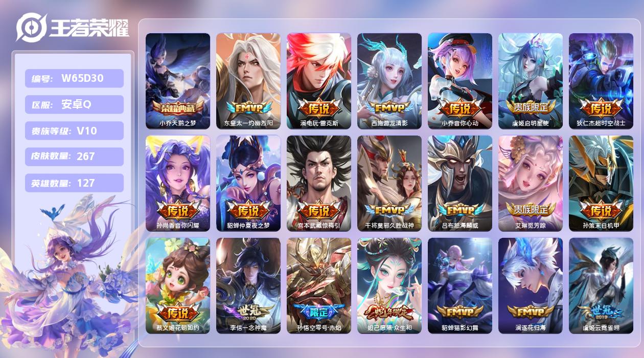 王者荣耀账号安卓QQ【L】安卓手Q427区267皮1典藏55传说0无双11按键3签名6王者印记 1银标 贵族积分1892