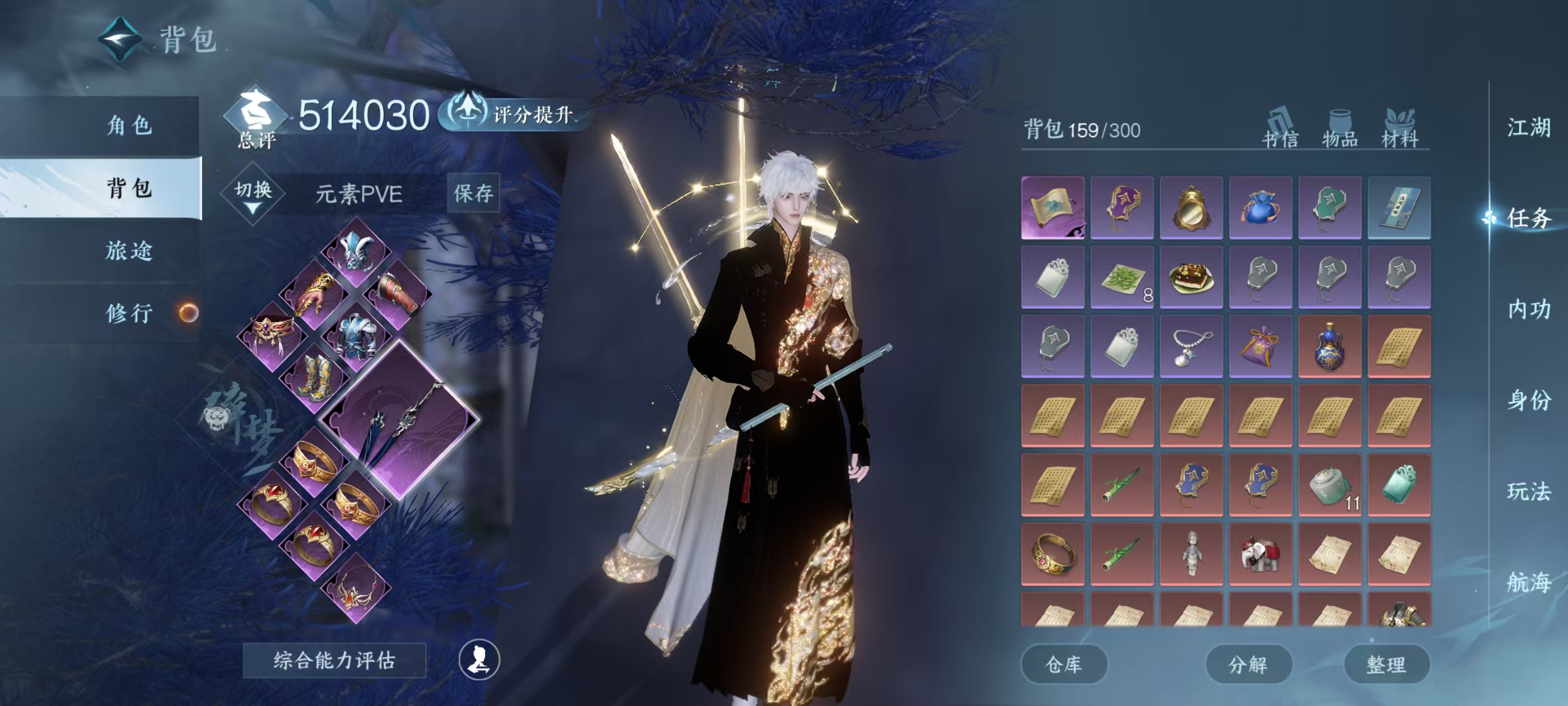 NSHSYH326051逆水寒手游账号详情图3 NSHSYH326051逆水寒手游账号详情图3