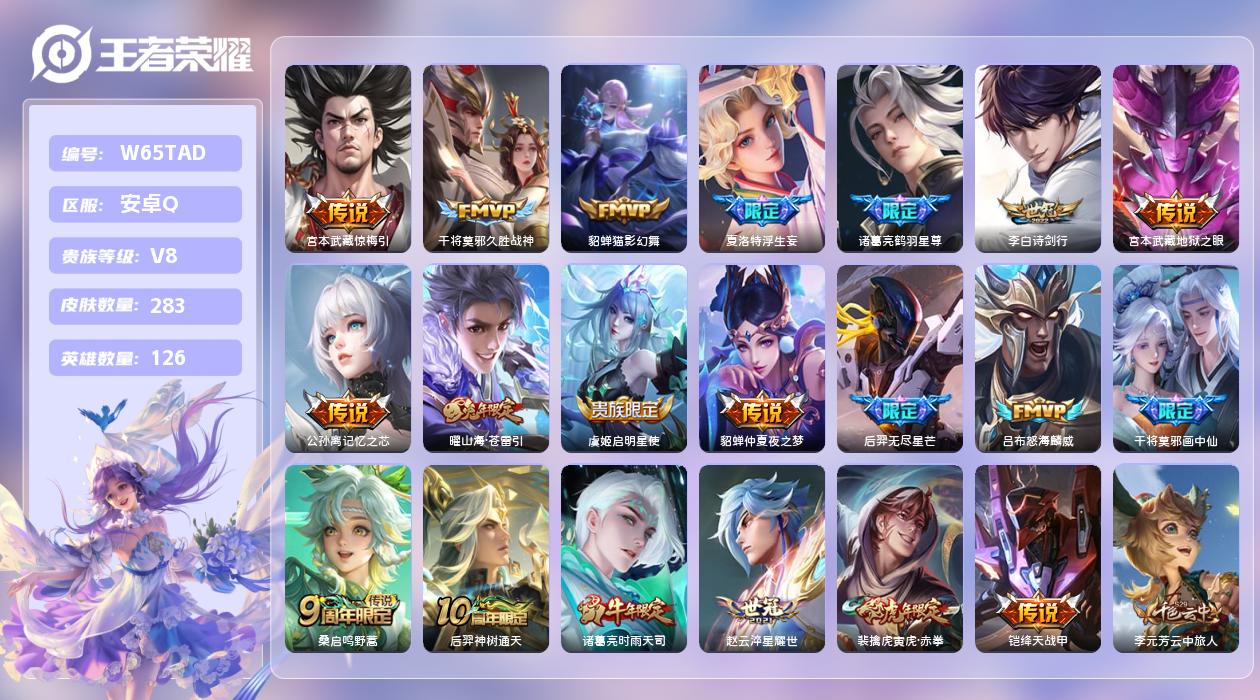 王者荣耀账号安卓QQ【Z】安卓手Q301区283皮0典藏20传说0无双 营地ID1869243913(不可二次)V8荣耀