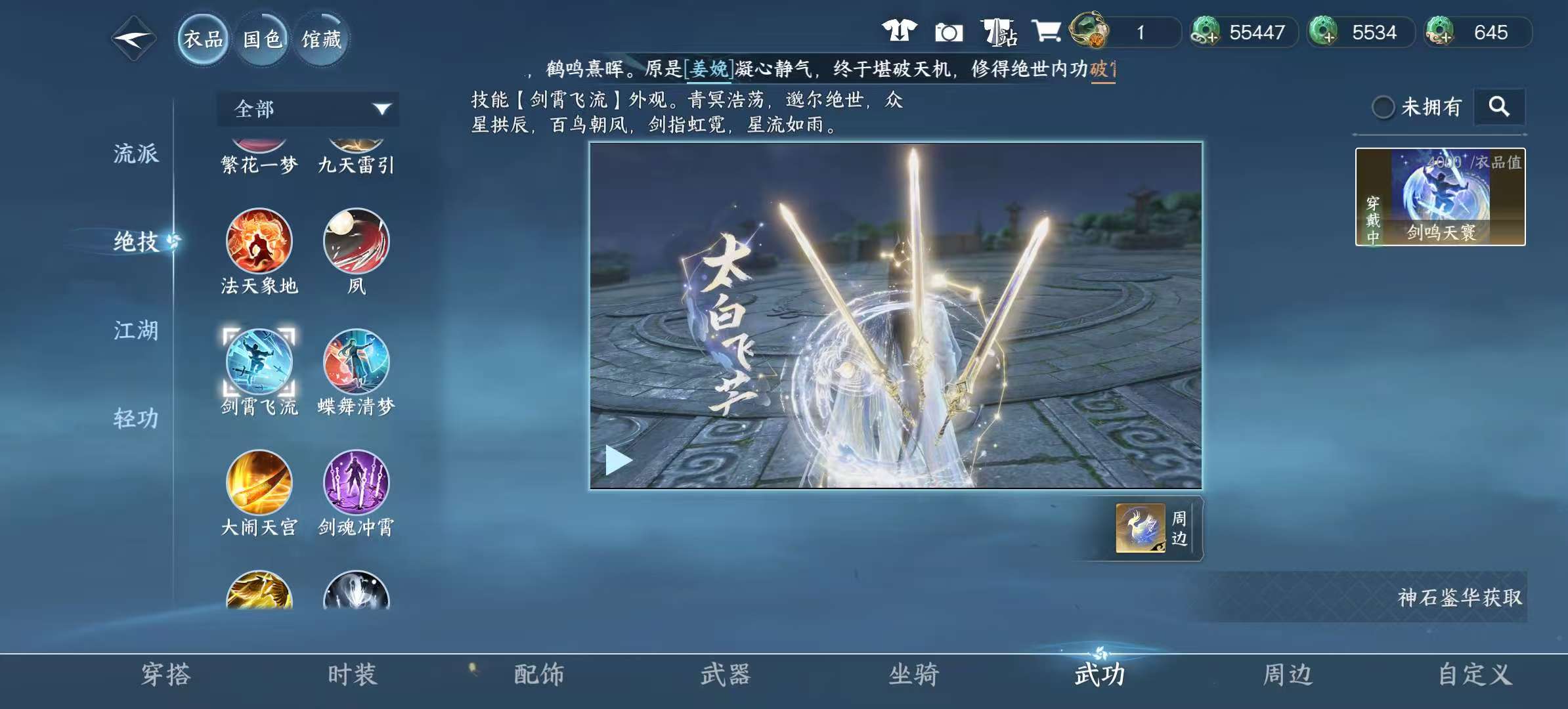 NSHSYH326023逆水寒手游账号详情图14 NSHSYH326023逆水寒手游账号详情图14