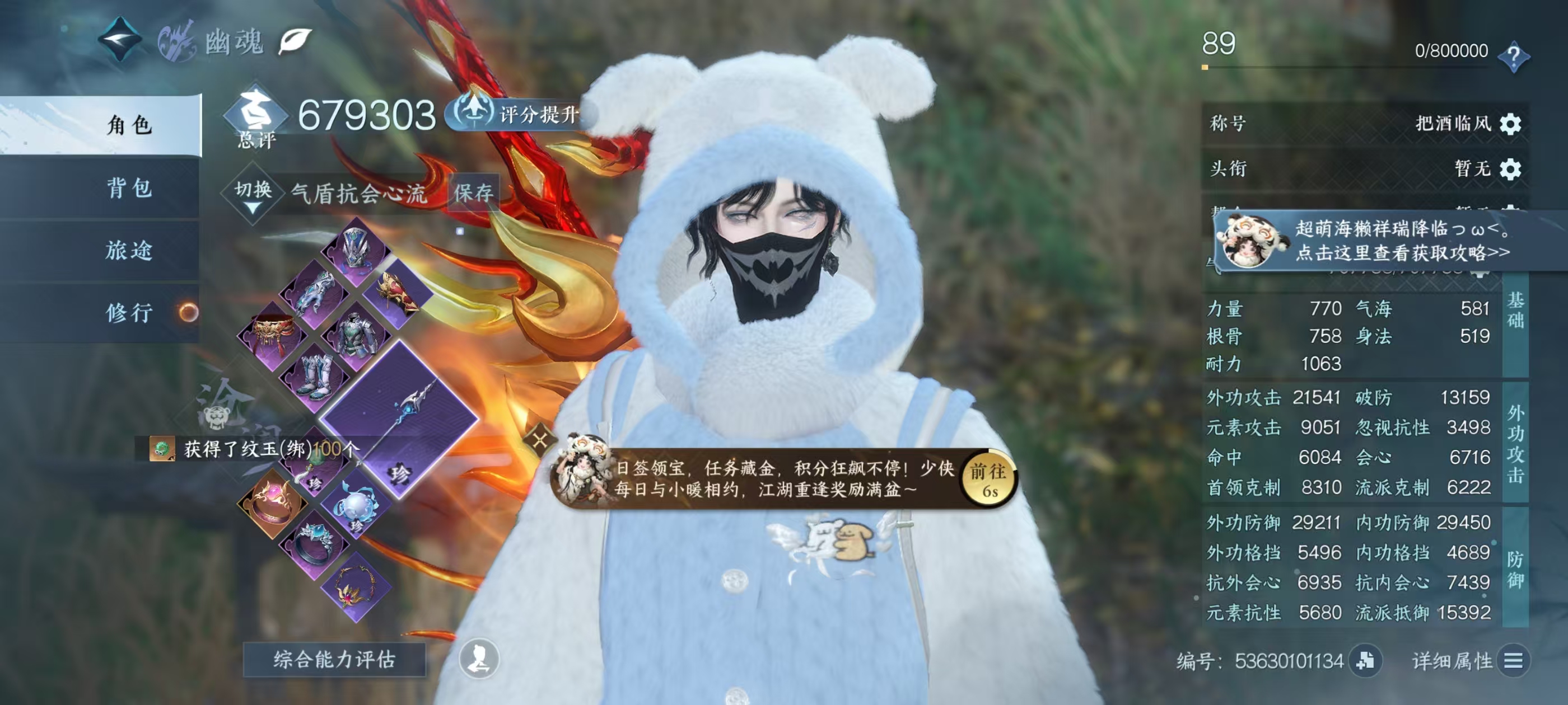 NSHSYH326128逆水寒手游账号详情图1 NSHSYH326128逆水寒手游账号详情图1