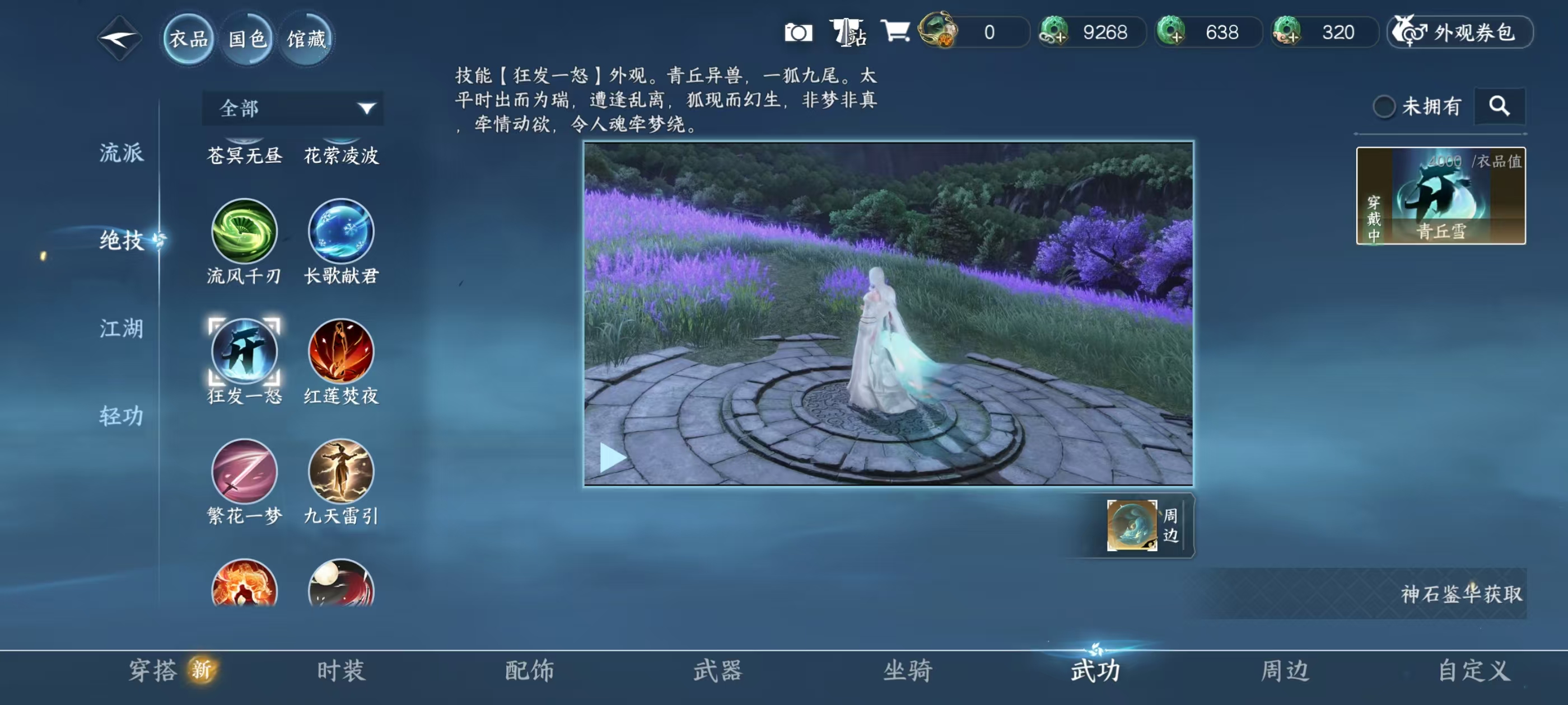 NSHSYH326065逆水寒手游账号详情图14 NSHSYH326065逆水寒手游账号详情图14