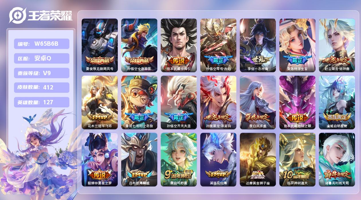 王者荣耀账号安卓QQ【L】安卓手Q181区412皮1珍品传说2典藏23传说0无双 营地ID492132684(不可二次)