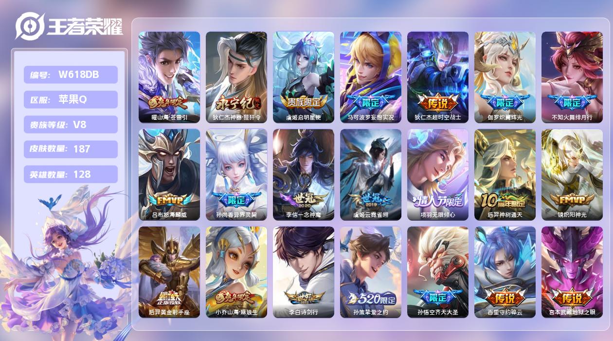 王者荣耀账号苹果QQ【T】苹果手Q123区187皮0典藏25传说0无双 营地ID1846079736(不可二次)V8永恒