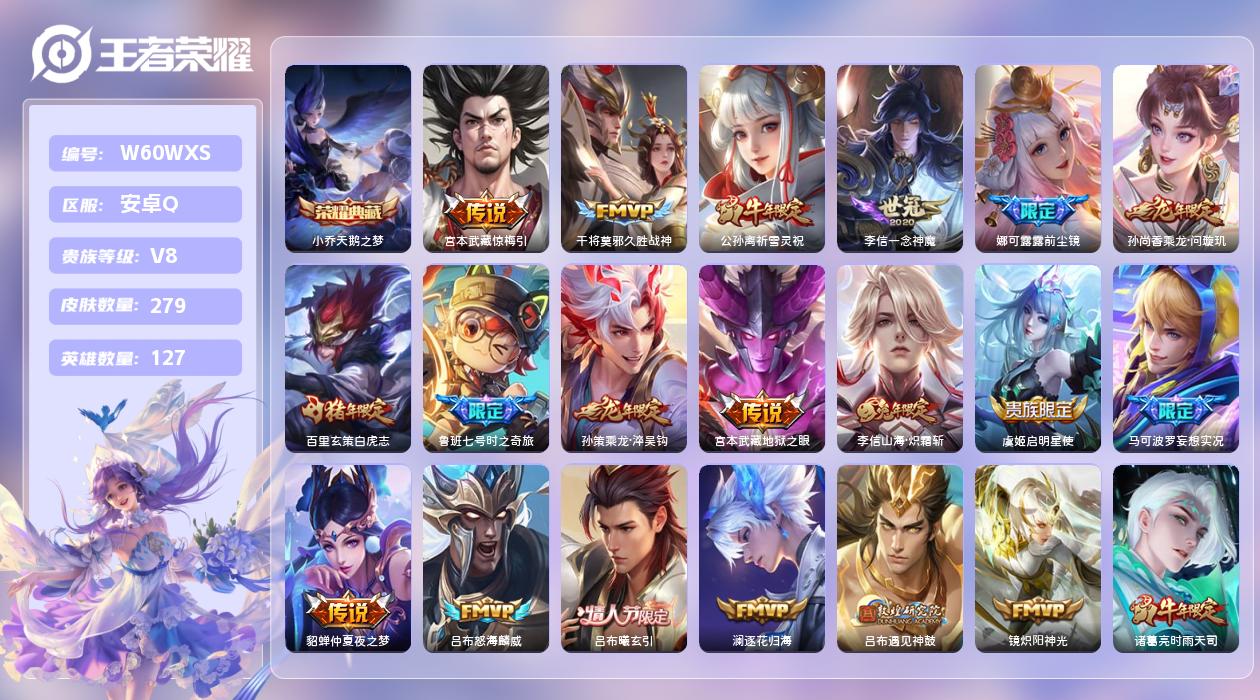 王者荣耀账号安卓QQ【Z】安卓手Q433区279皮1典藏27传说0无双 qq钱包无法注销，不影响游戏。 营地ID5399