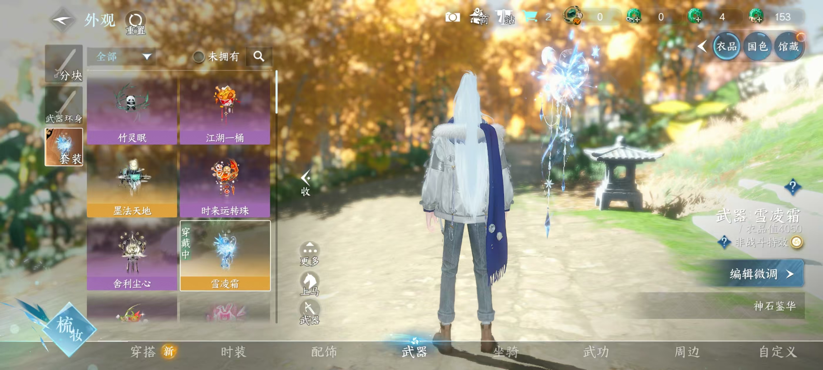 NSHSYH326114逆水寒手游账号详情图10 NSHSYH326114逆水寒手游账号详情图10