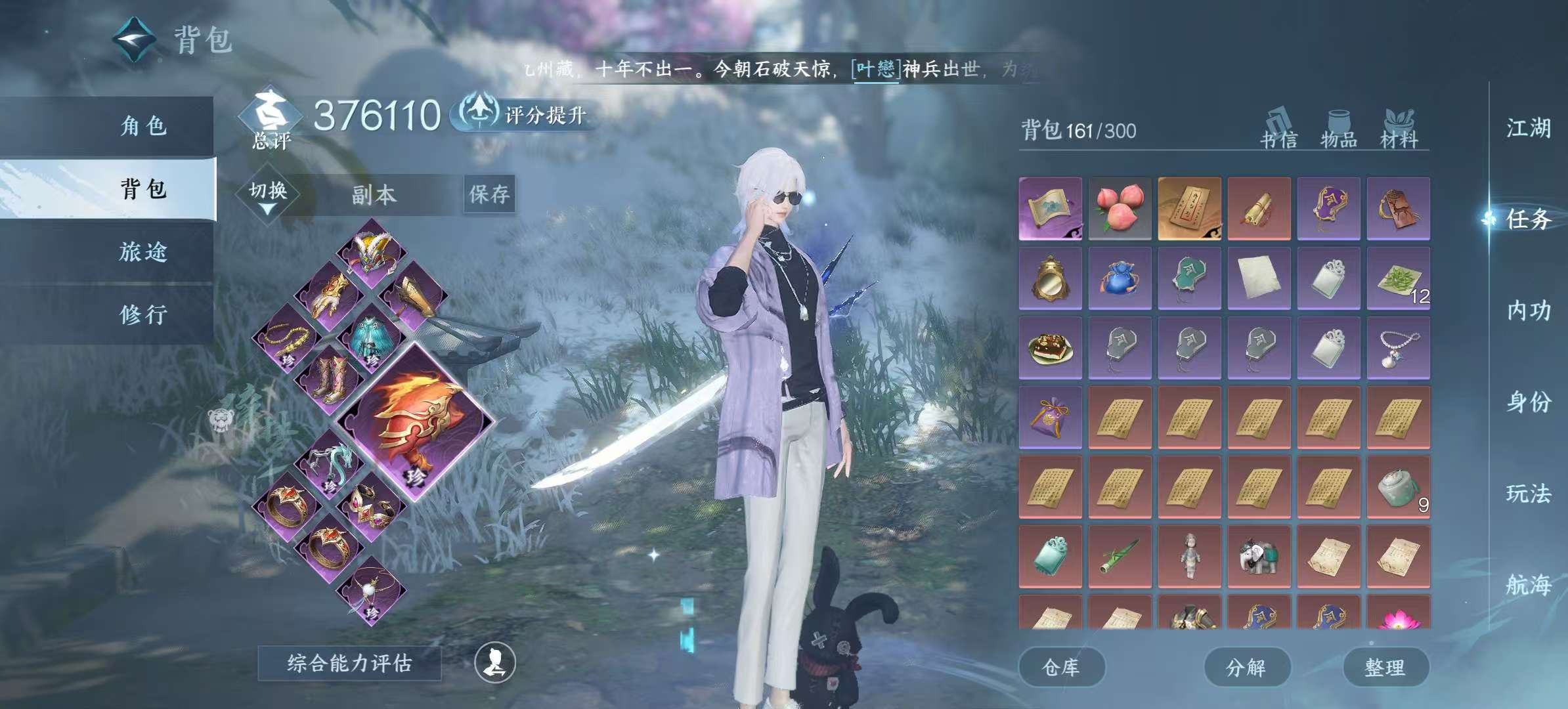 NSHSYH326023逆水寒手游账号详情图3 NSHSYH326023逆水寒手游账号详情图3