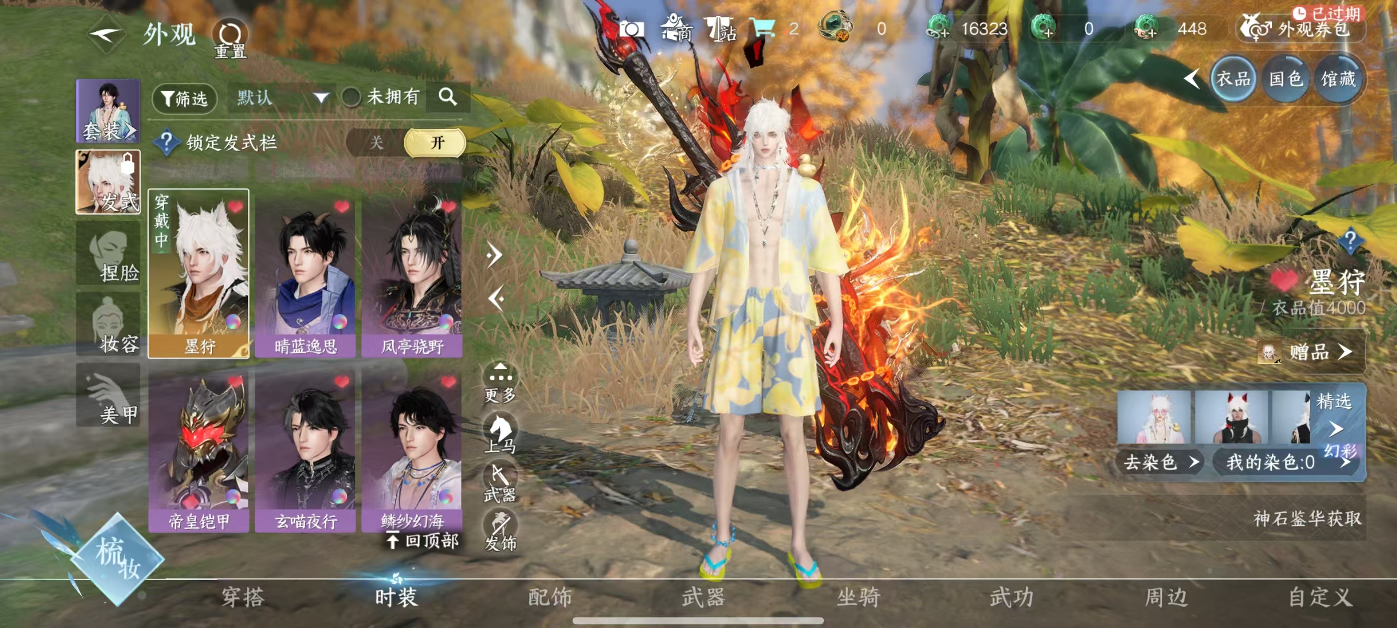 NSHSYH326046逆水寒手游账号详情图9 NSHSYH326046逆水寒手游账号详情图9