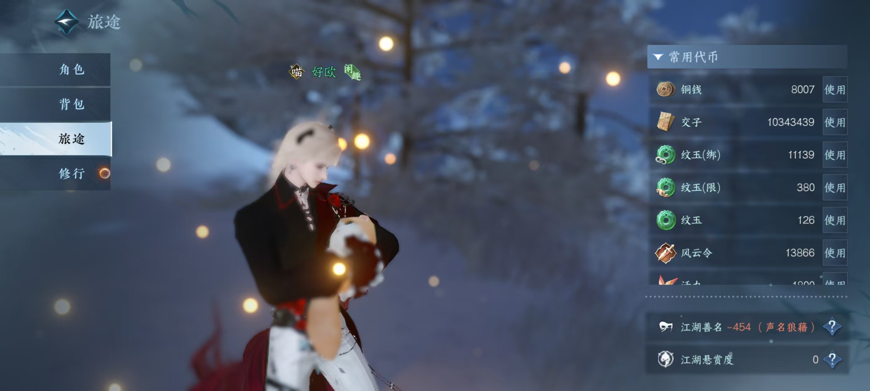 NSHSYH326003逆水寒手游账号详情图5 NSHSYH326003逆水寒手游账号详情图5