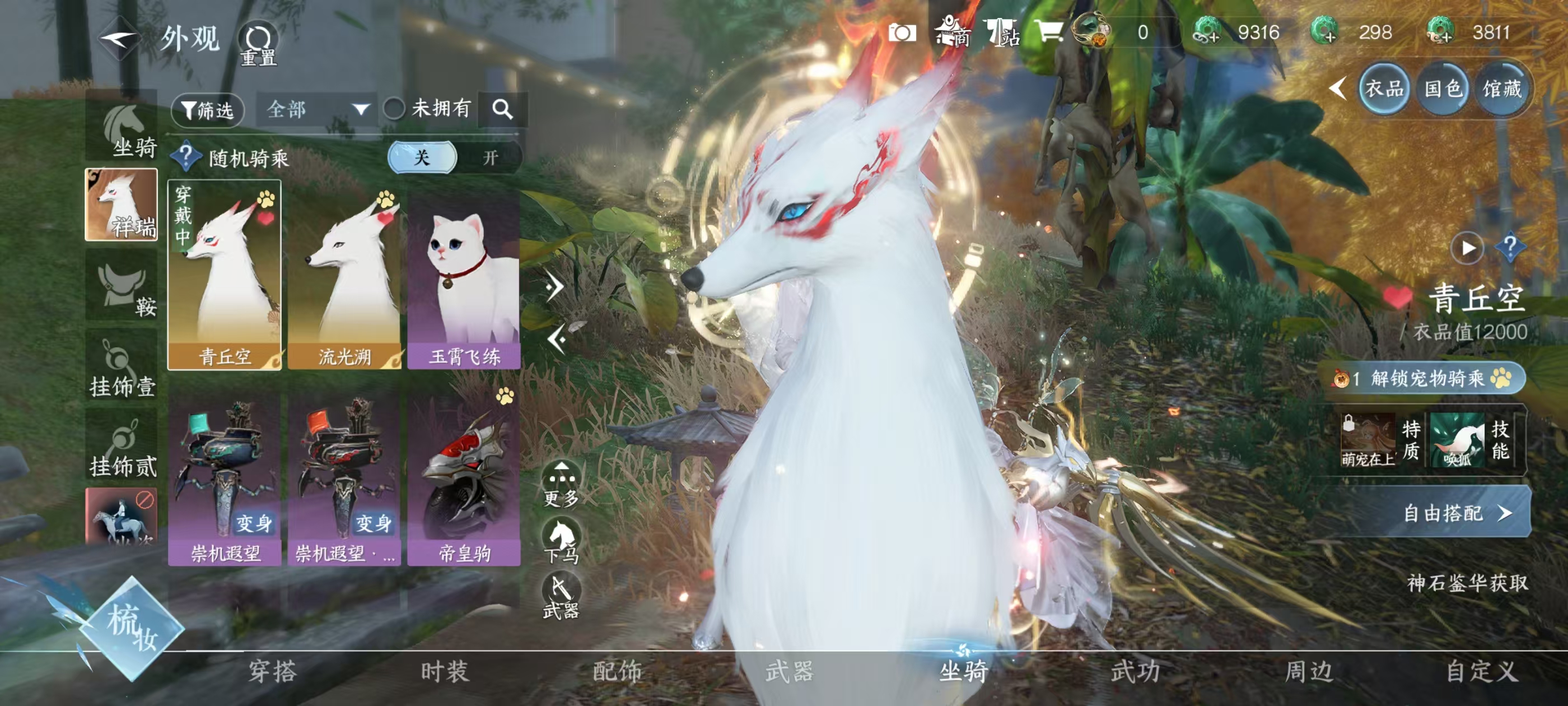 NSHSYH326137逆水寒手游账号详情图10 NSHSYH326137逆水寒手游账号详情图10