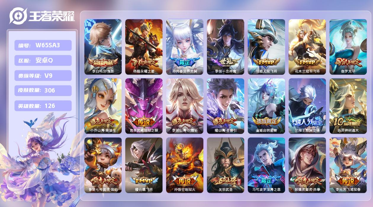 王者荣耀账号安卓QQ【Z】安卓手Q1区306皮1典藏20传说0无双 营地ID235853685(可二次)V9最强王者 [