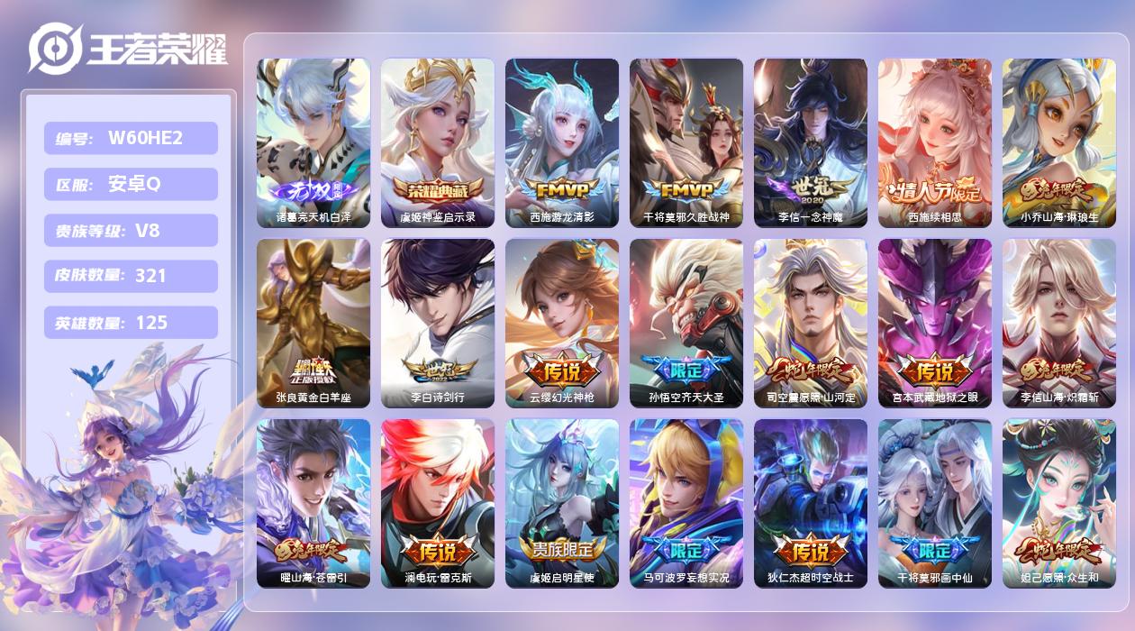 王者荣耀账号安卓QQ【X】安卓手Q397区321皮1典藏30传说1无双 营地ID1738323958(可二次)V8至圣王