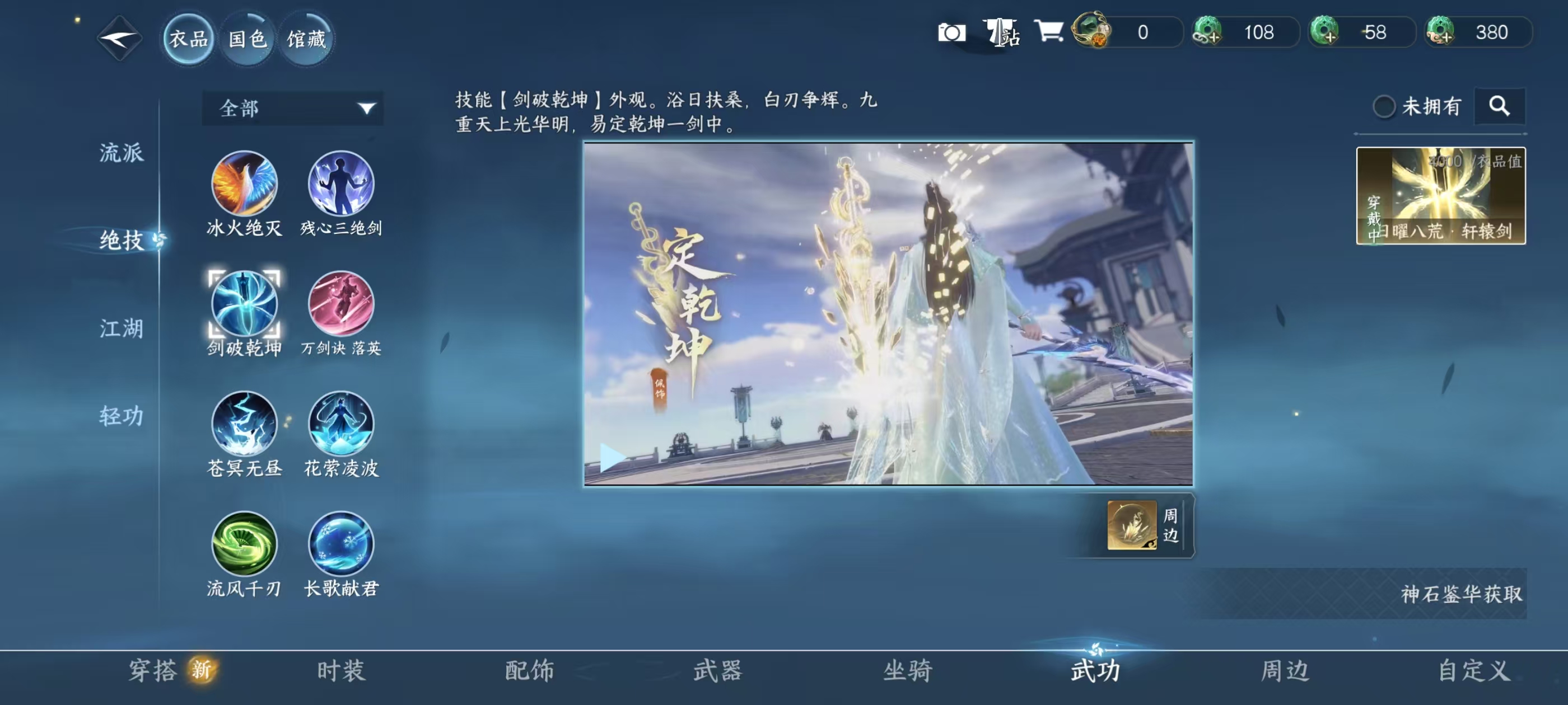 NSHSYH326029逆水寒手游账号详情图12 NSHSYH326029逆水寒手游账号详情图12