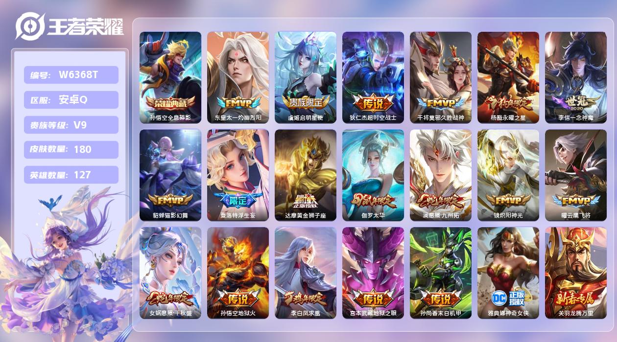 王者荣耀账号安卓QQ【N】安卓手Q316区180皮1典藏19传说0无双 营地ID1669759324(不可二次)V9最强
