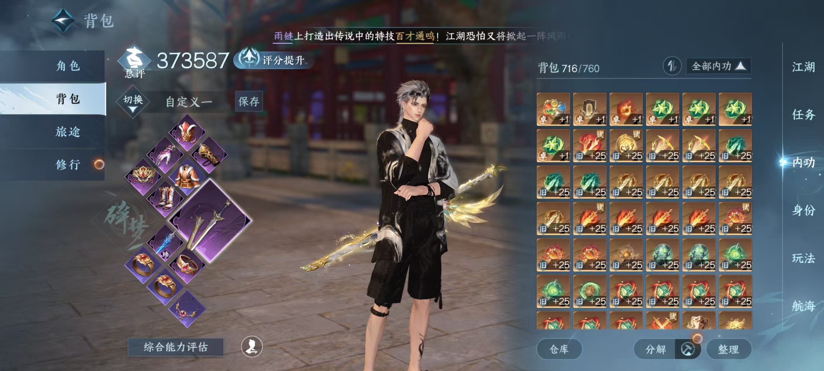 NSHSYH326033逆水寒手游账号详情图4 NSHSYH326033逆水寒手游账号详情图4