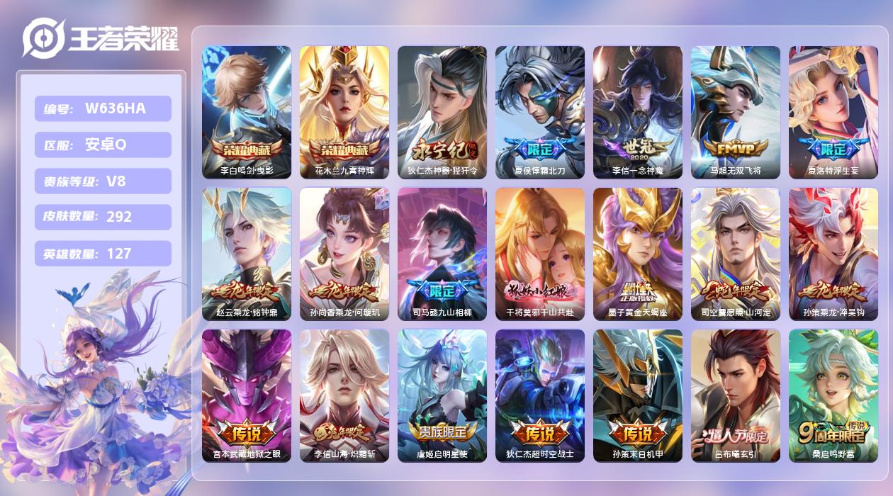 王者荣耀账号安卓QQ【N】安卓手Q514区292皮2珍品传说2典藏35传说0无双 营地ID1864997280(可二次)