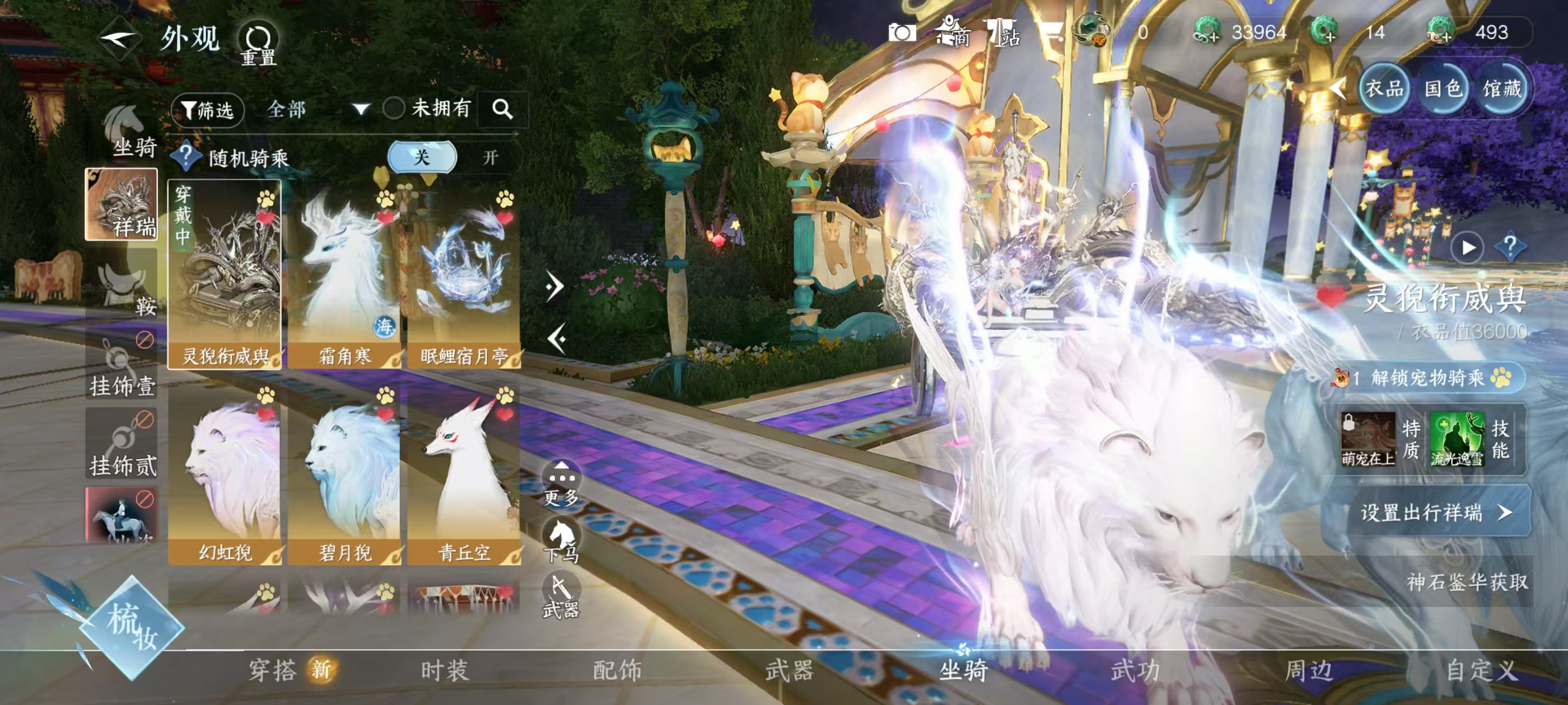 NSHSYH326038逆水寒手游账号详情图16 NSHSYH326038逆水寒手游账号详情图16