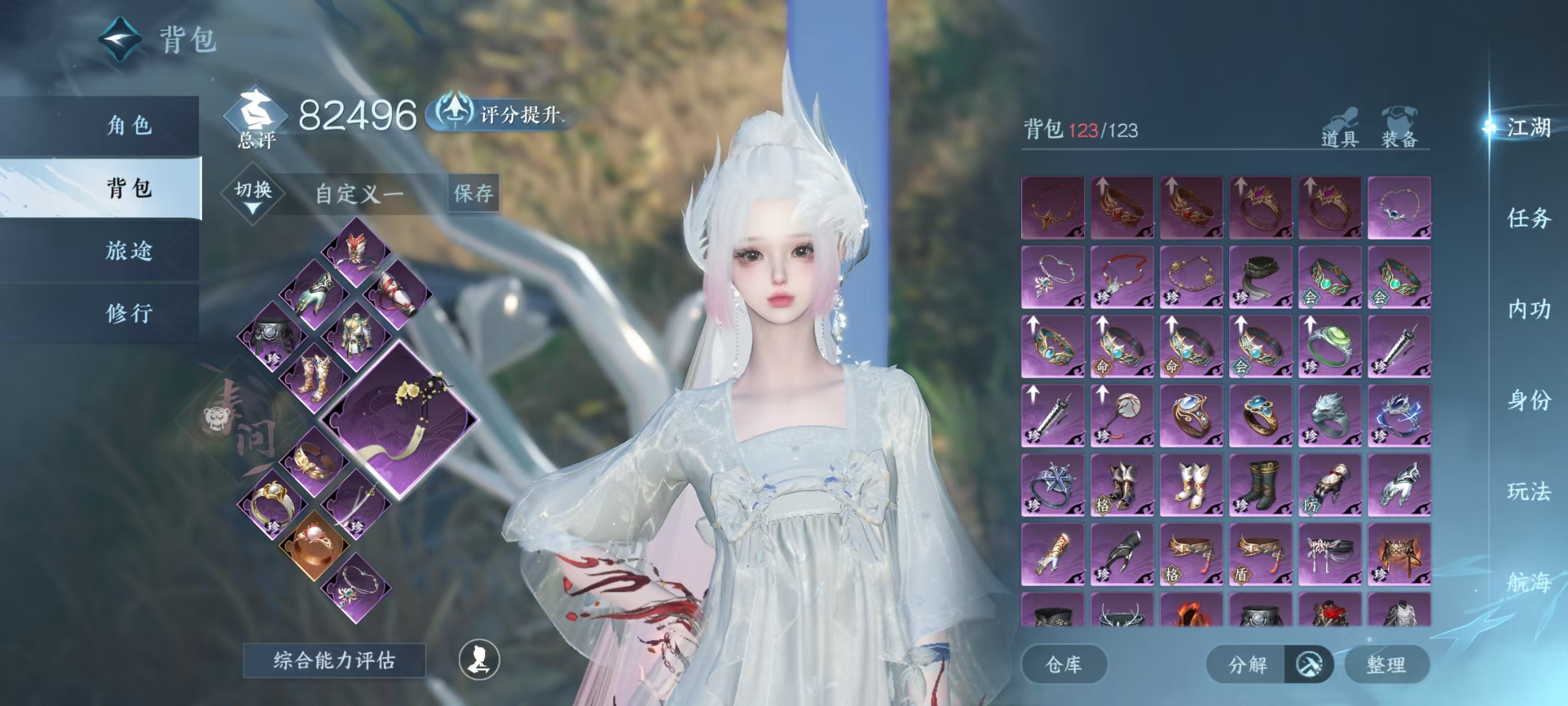 NSHSYH326027逆水寒手游账号详情图2