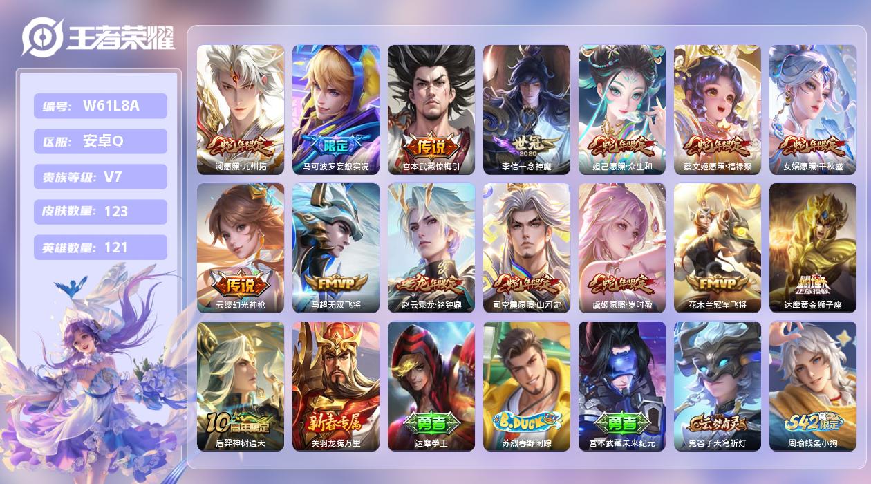 王者荣耀账号安卓QQ【X】安卓手Q471区123皮0典藏15传说0无双8印记8按键 营地ID1792640249(可二次