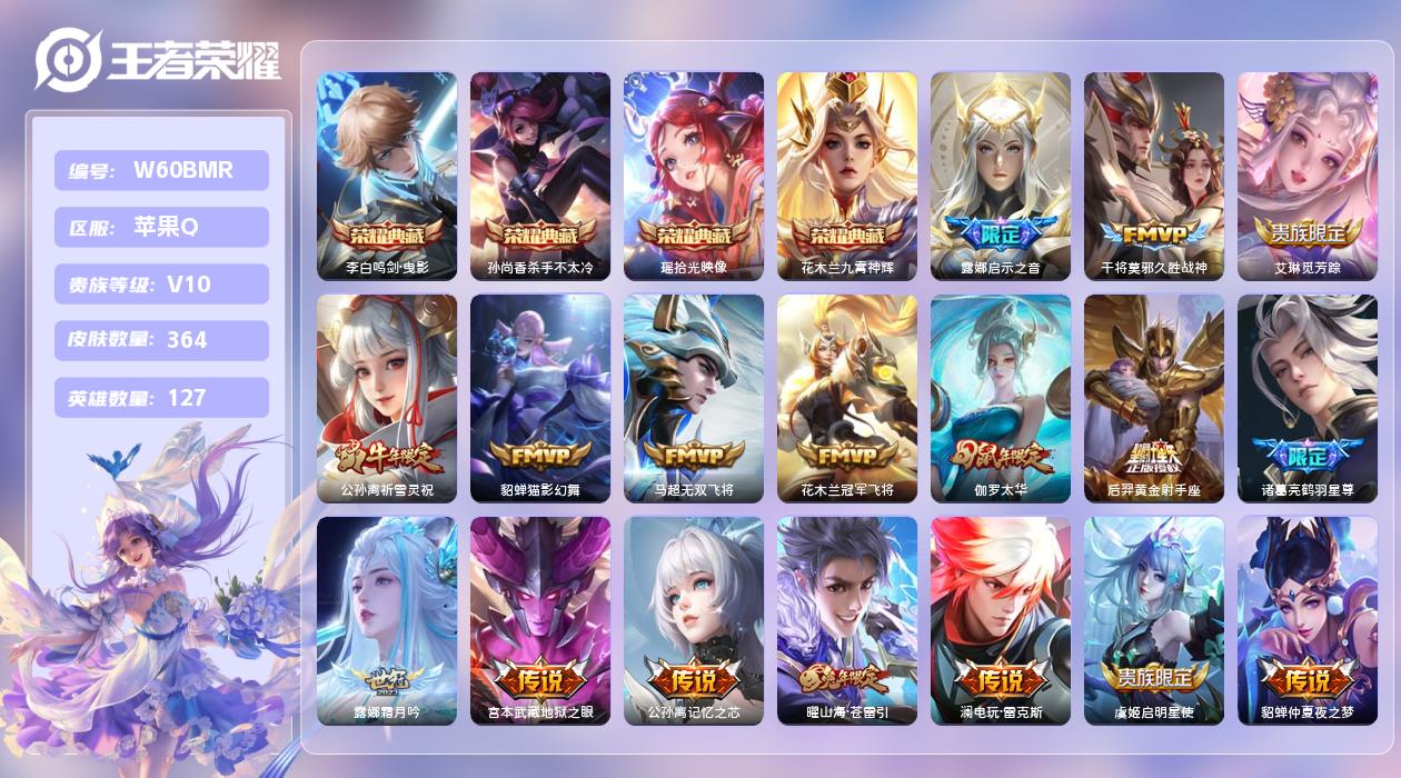 王者荣耀账号苹果QQ【B】苹果手Q99区364皮4典藏32传说0无双1天幕9按键 20印记 6金标 5银标 贵族积分22