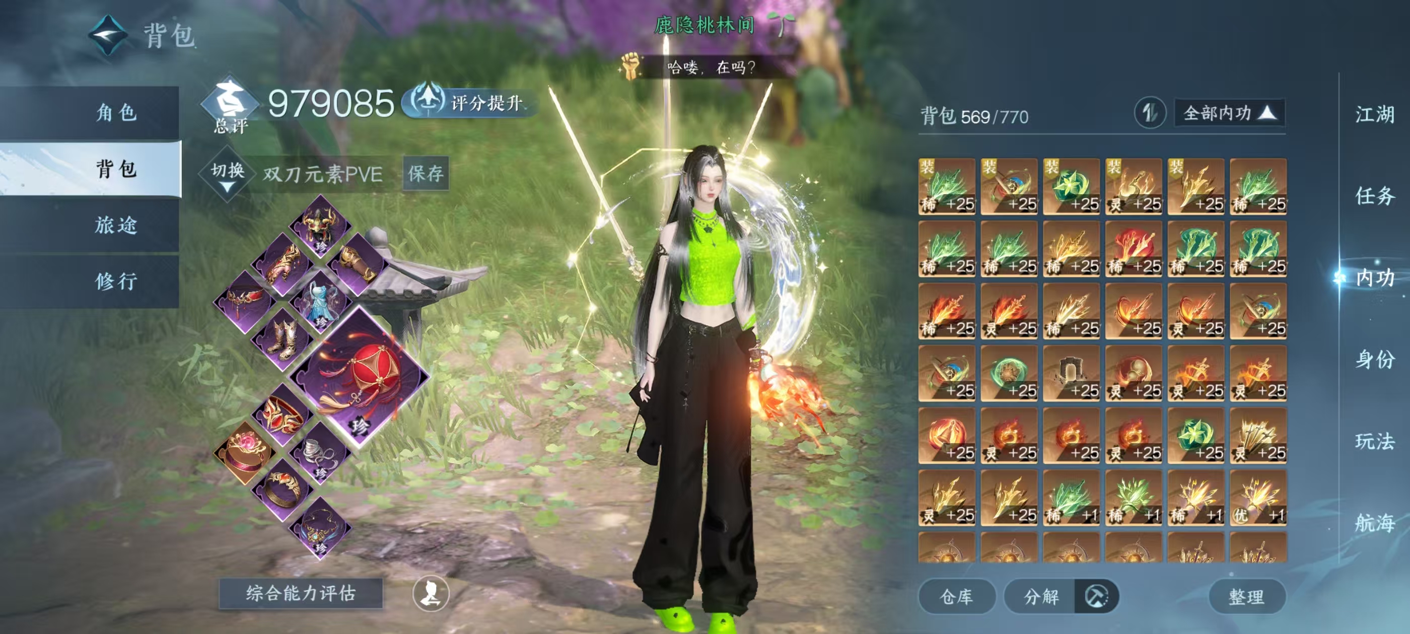 NSHSYH325991逆水寒手游账号详情图4 NSHSYH325991逆水寒手游账号详情图4