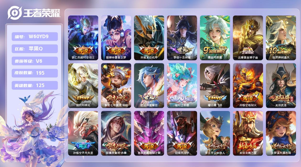 王者荣耀账号苹果QQ【N】苹果手Q143区195皮0典藏18传说0无双3印记1银标6按键2星元 营地ID18795372