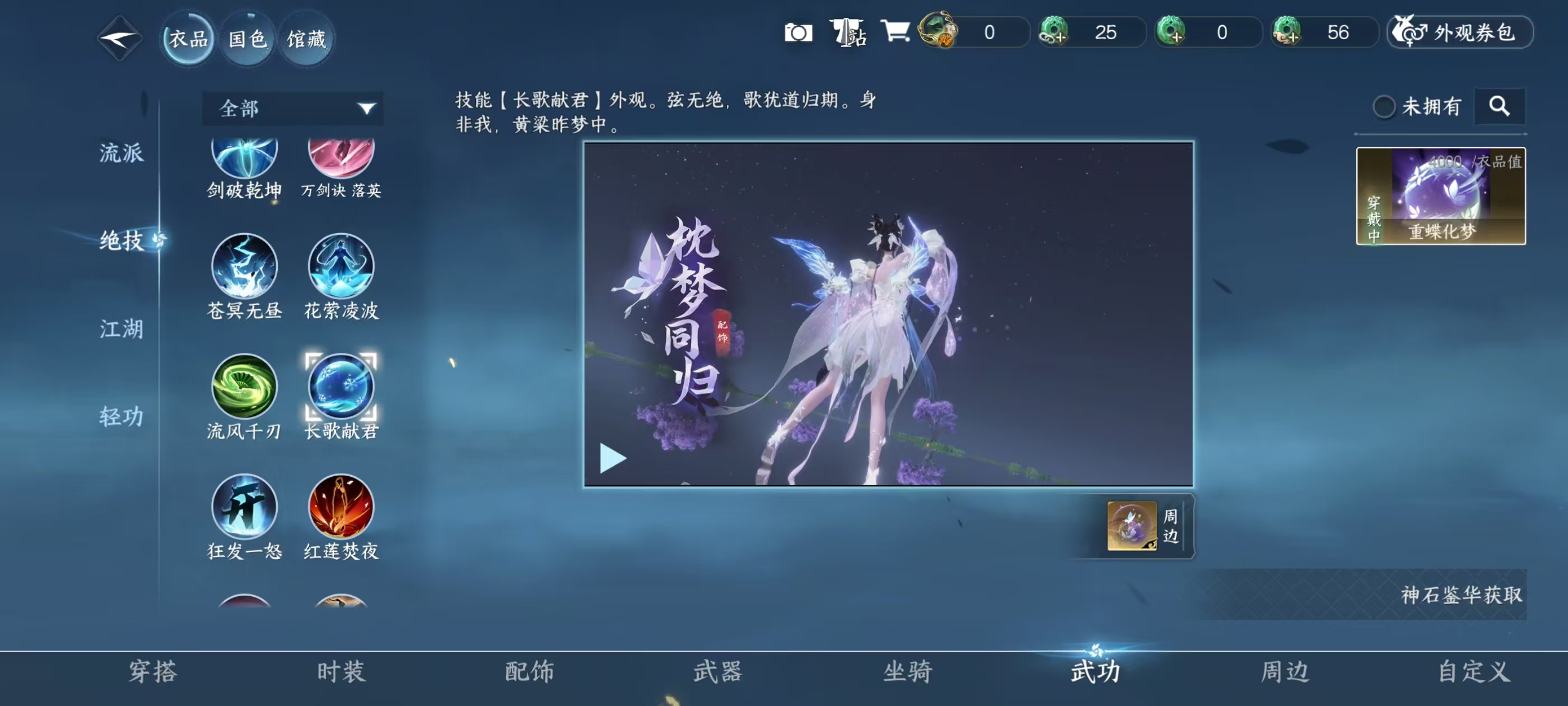 NSHSYH326081逆水寒手游账号详情图7 NSHSYH326081逆水寒手游账号详情图7