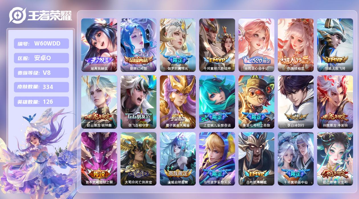 王者荣耀账号安卓QQ【N】安卓手Q506区334皮2珍品传说1典藏32传说1无双 营地ID1727043821(可二次)