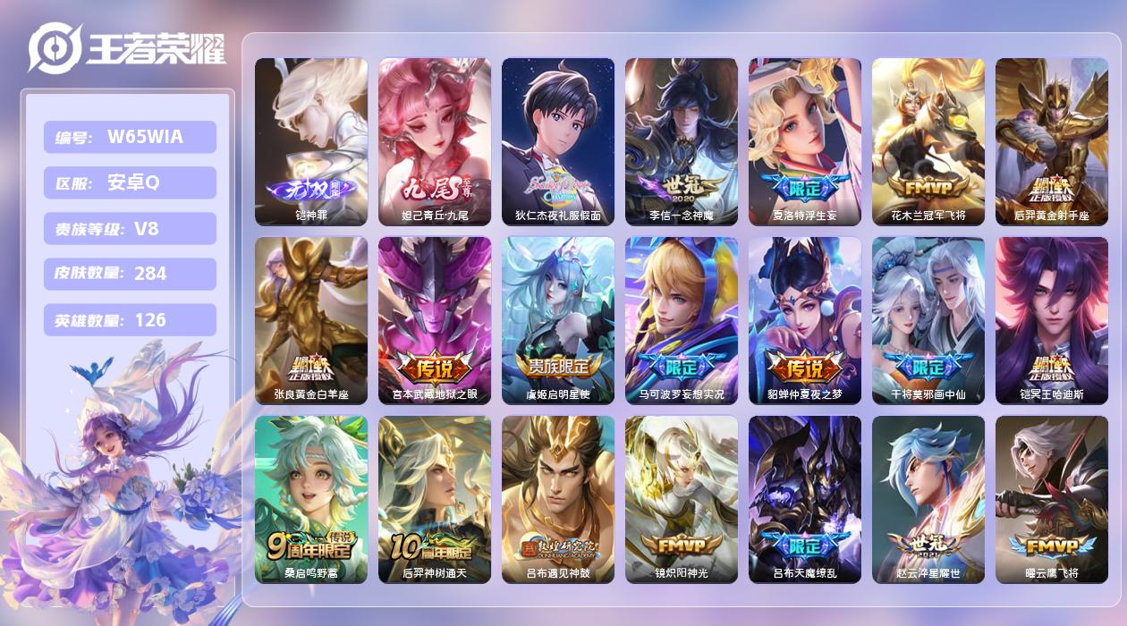 王者荣耀账号安卓QQ【T】安卓手Q458区284皮2珍品传说0典藏21传说2无双 营地ID1745921105(可二次)