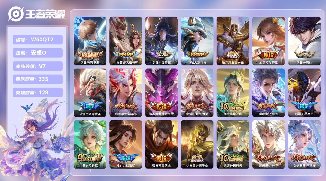 王者荣耀账号安卓QQ【T】安卓手Q396区335皮1典藏20传说0无双 营地ID1719626873(不可二次)V7至尊