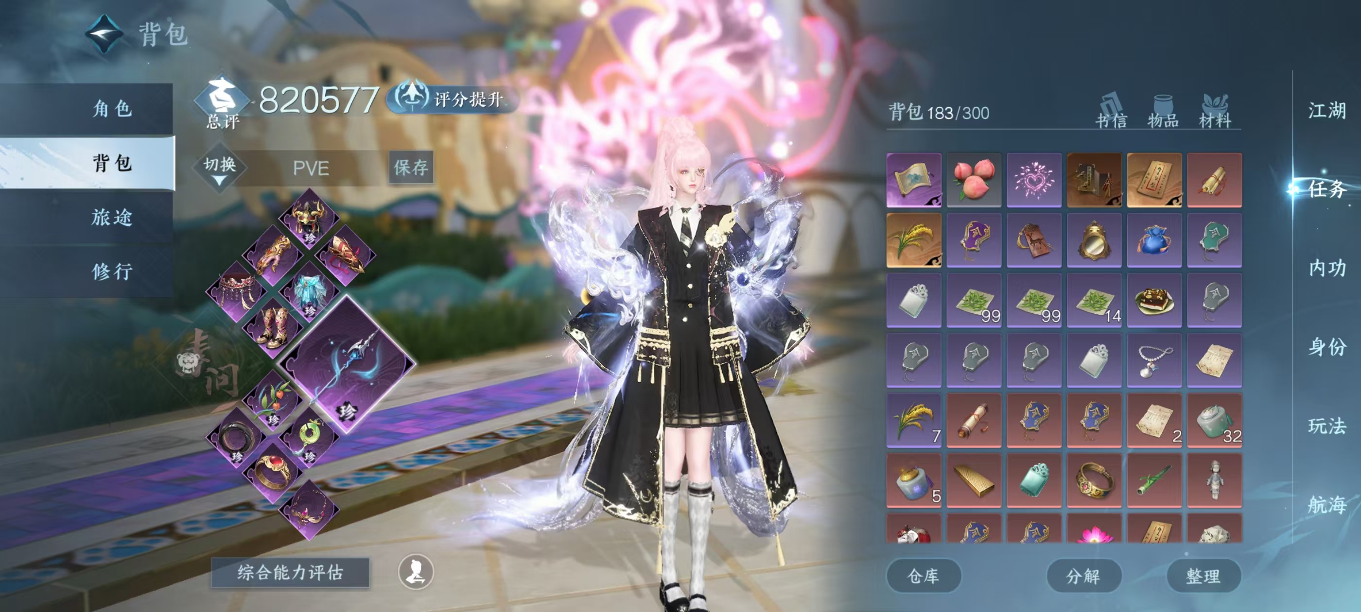 NSHSYH326038逆水寒手游账号详情图3 NSHSYH326038逆水寒手游账号详情图3