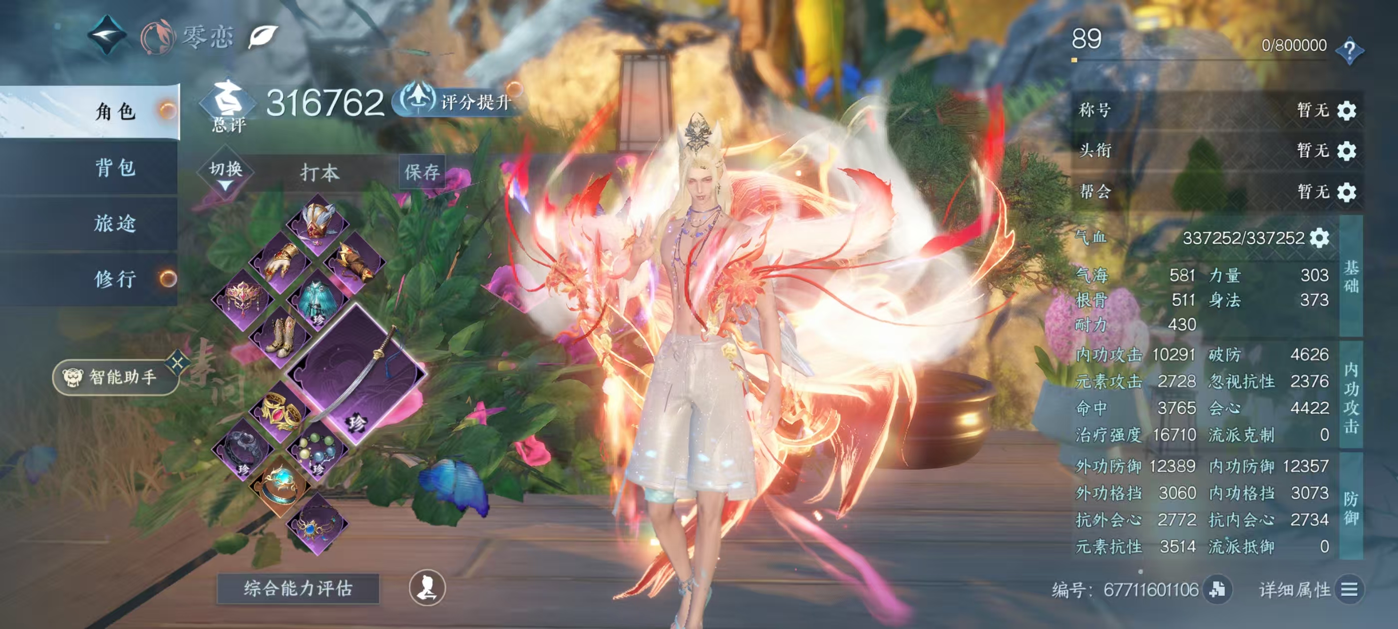 NSHSYH326135逆水寒手游账号详情图1